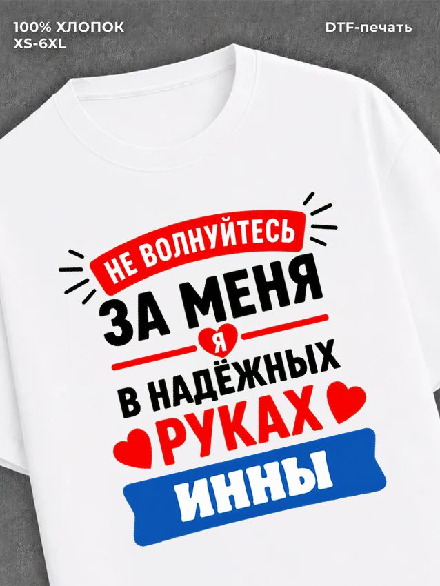 Футболка мужская именная в рука