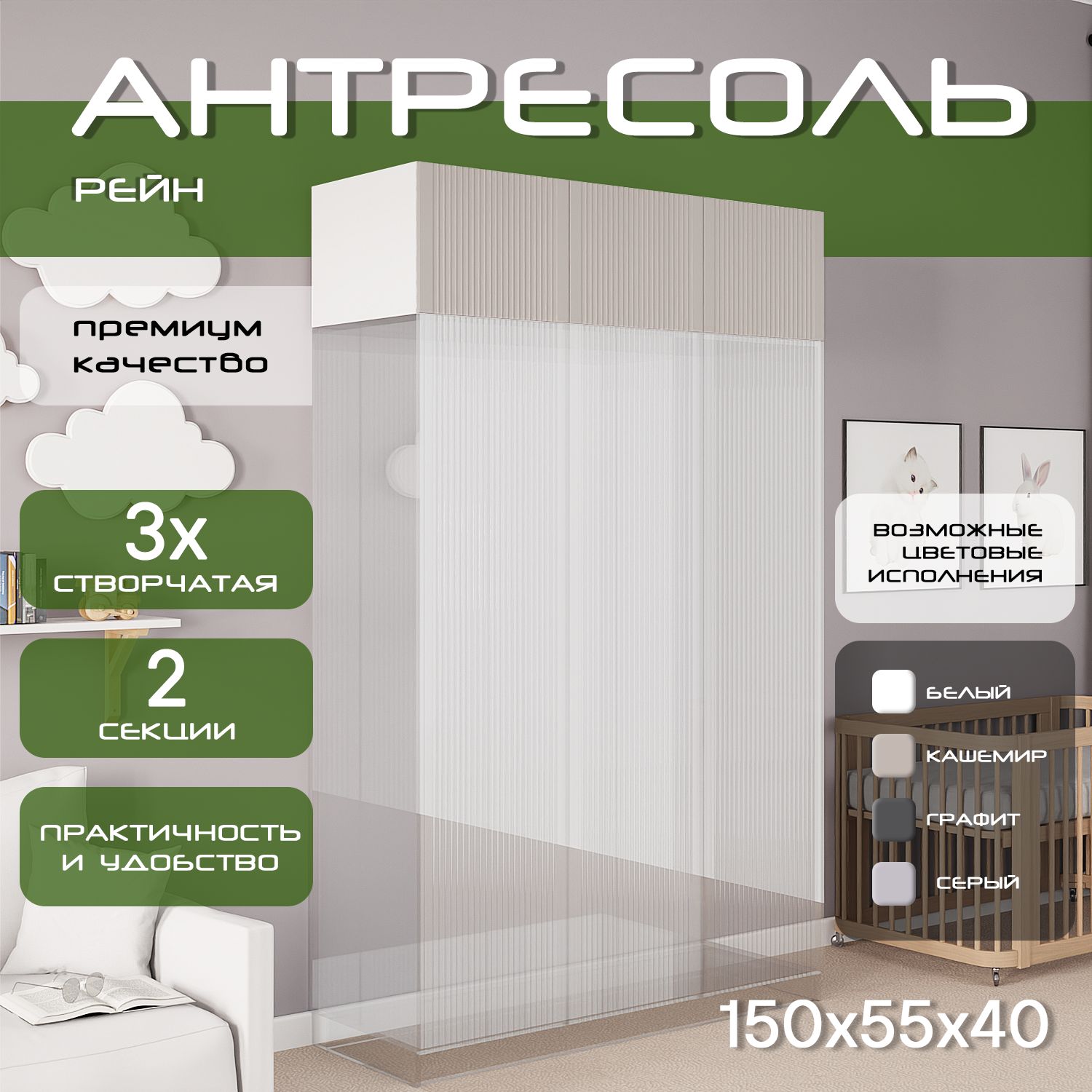 Антресоль 150х55х40 Рейн, белый/ мдф кашемир матовый Soft Touch, 3 двери, секции 100/50