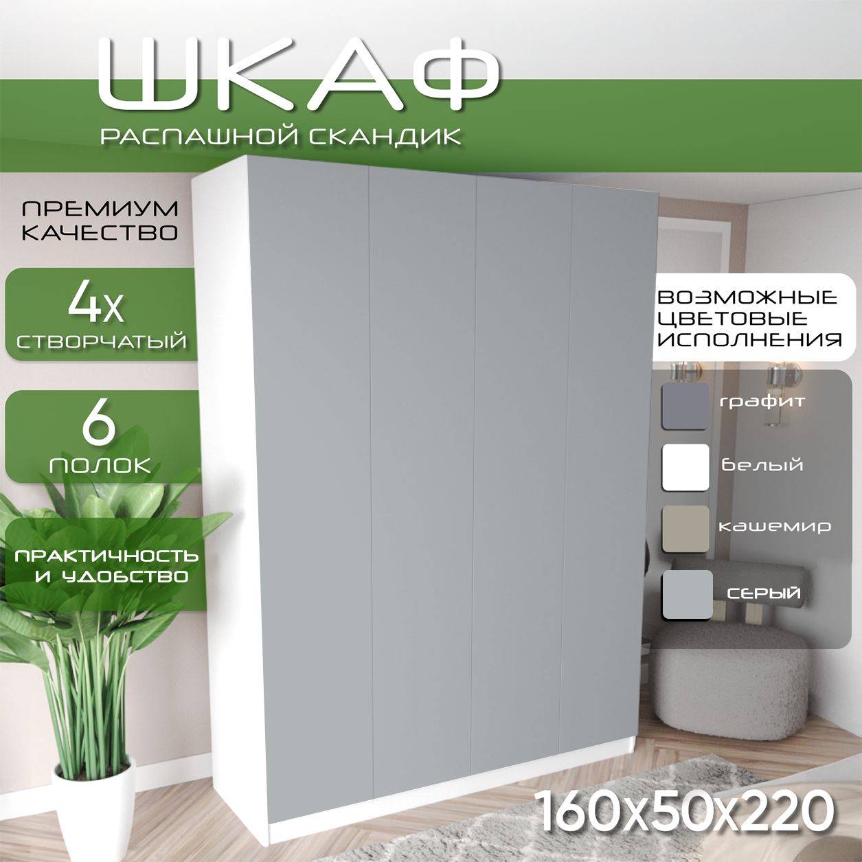 Шкаф для одежды распашной 160х50х220 Скандик, лдсп белый /мдф, серый soft touch матовый