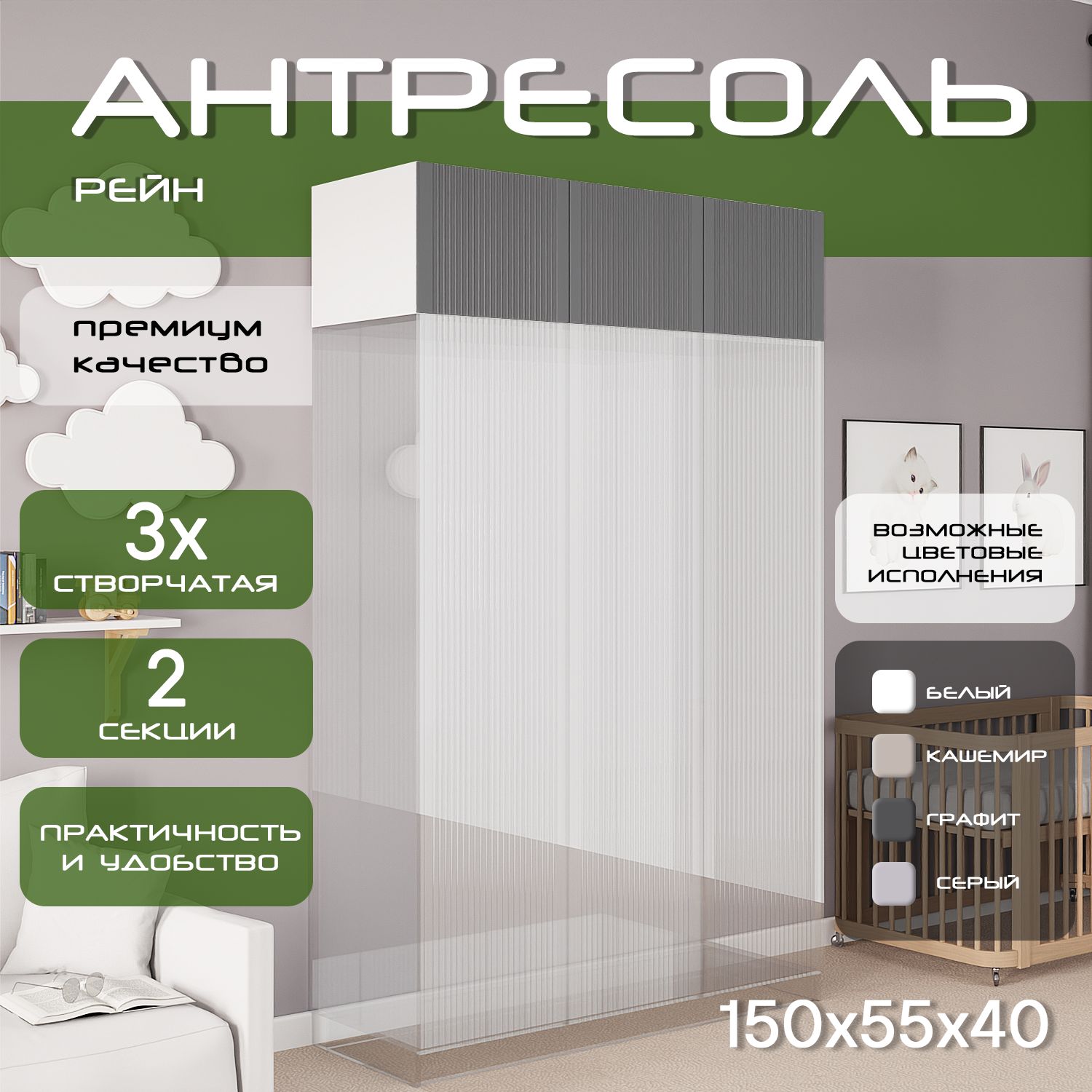 Антресоль 150х55х40 Рейн, белый/ мдф графит матовый Soft Touch, 3 двери, секции 100/50