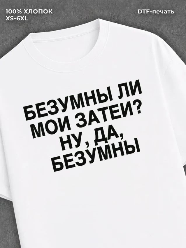 Футболка Мем