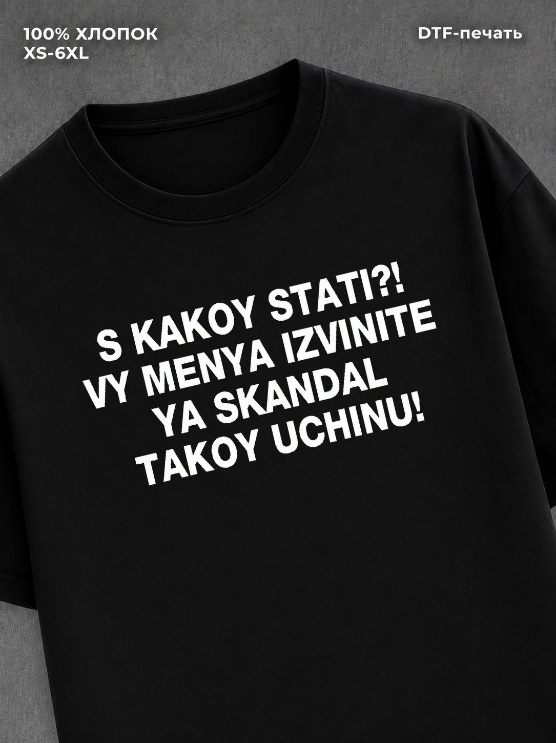 Футболка Мем