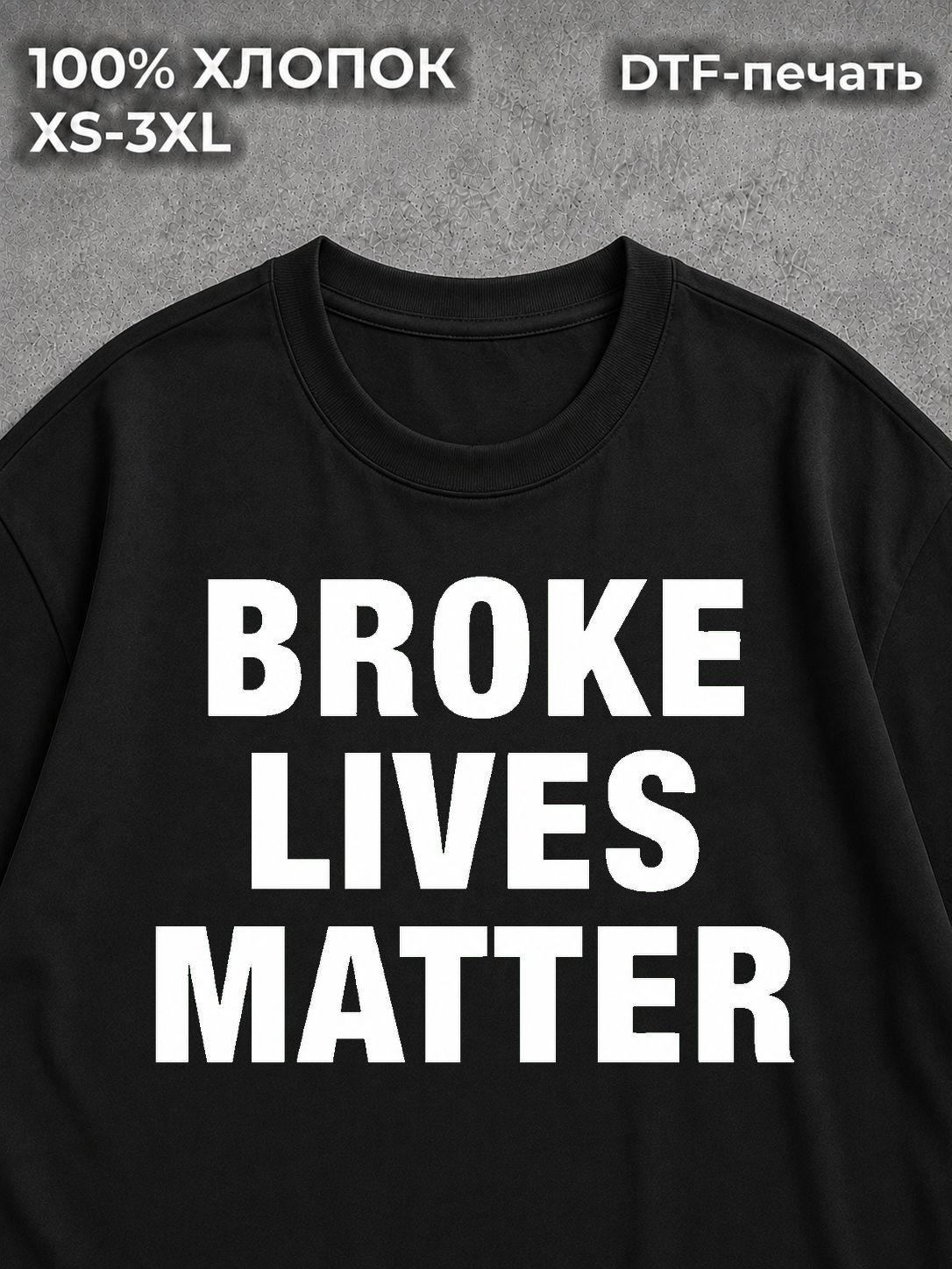 Футболка у2к y2k BROKE LIVES MATTER