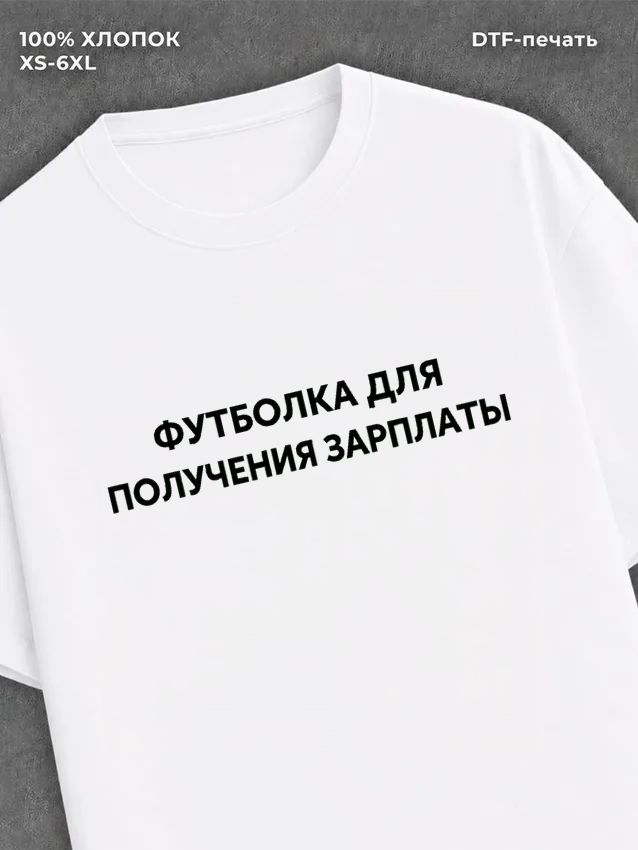 Футболка надписью