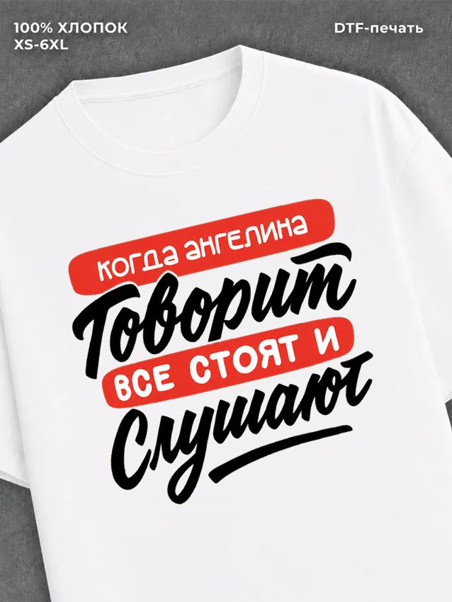 Футболка Ангелина