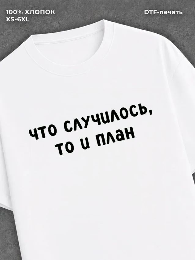Футболка надписью "Что случилось