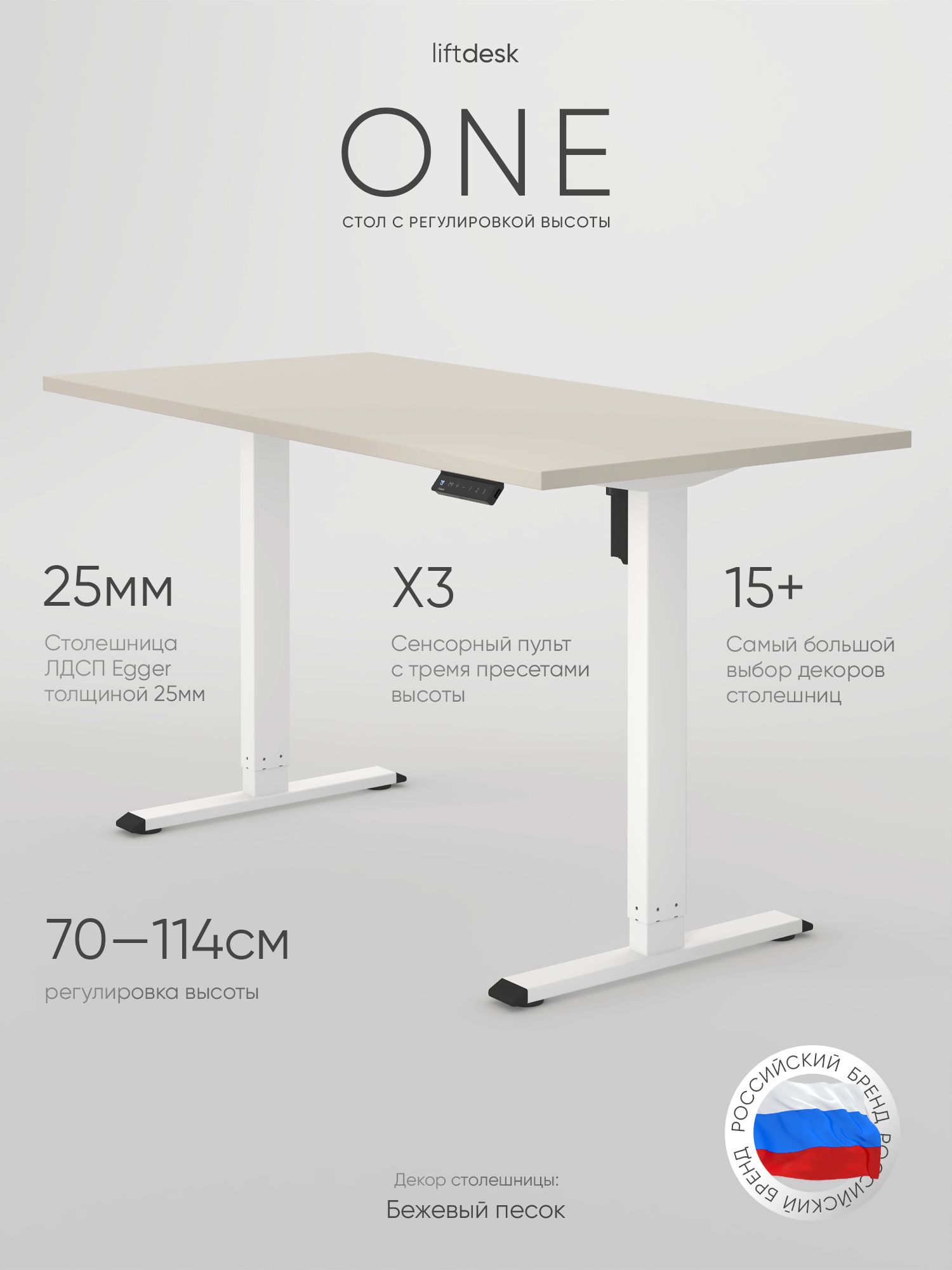 Компьютерный стол с подъемным механизмом liftdesk One
