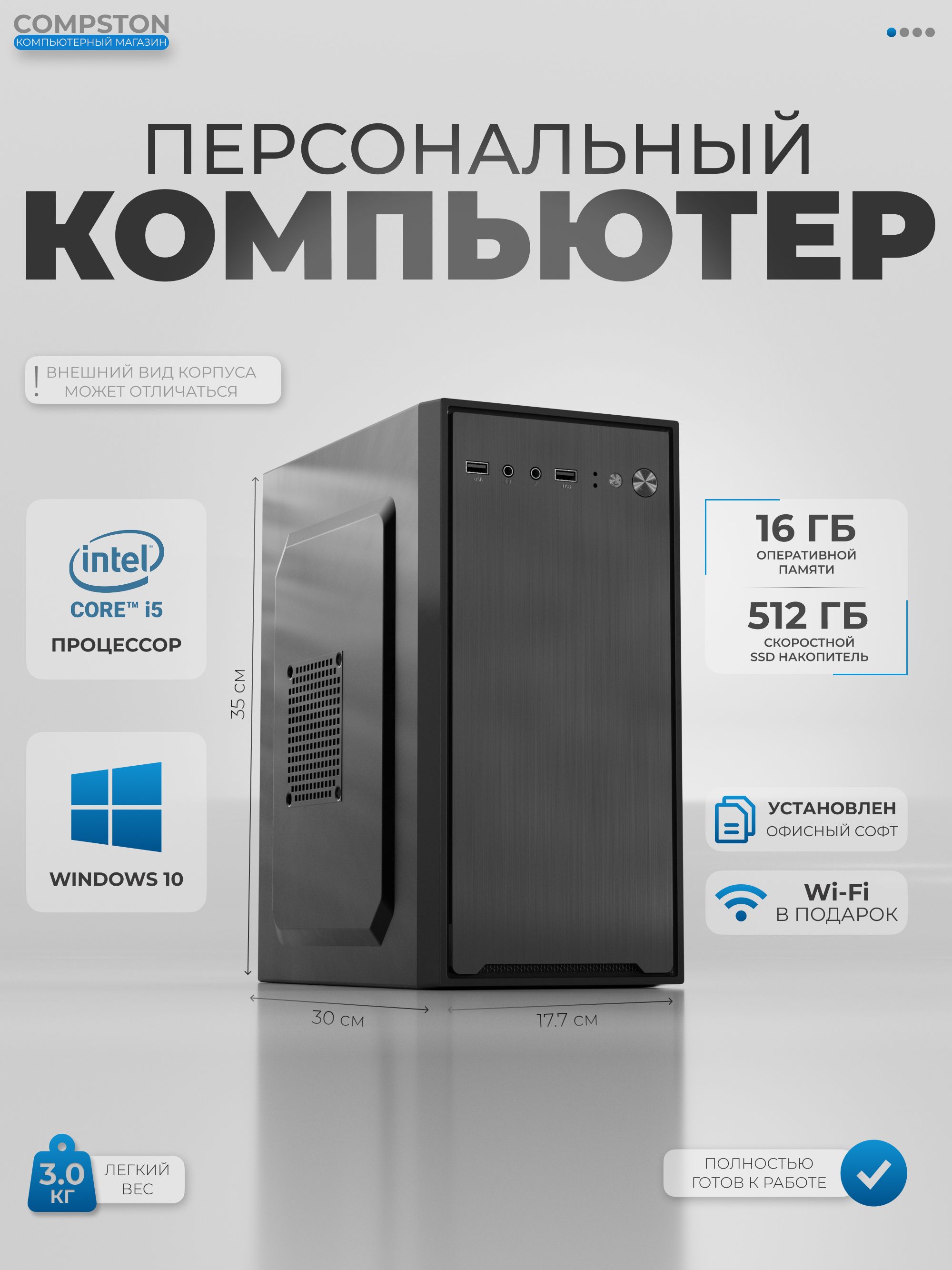 Системный блок Compston (i5-3570/16Gb/512Gb)