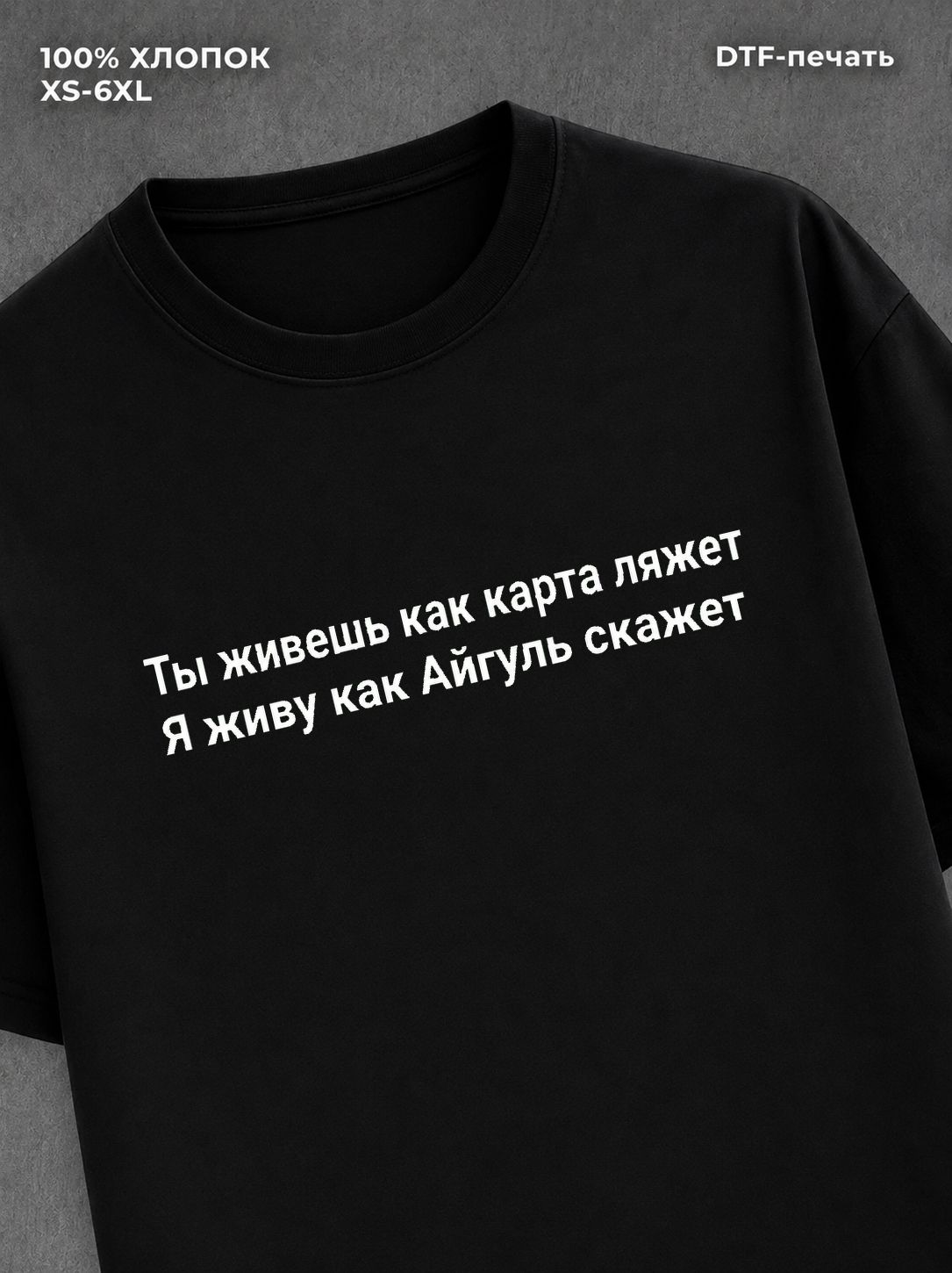 Футболка прикольным принтом Айгуль