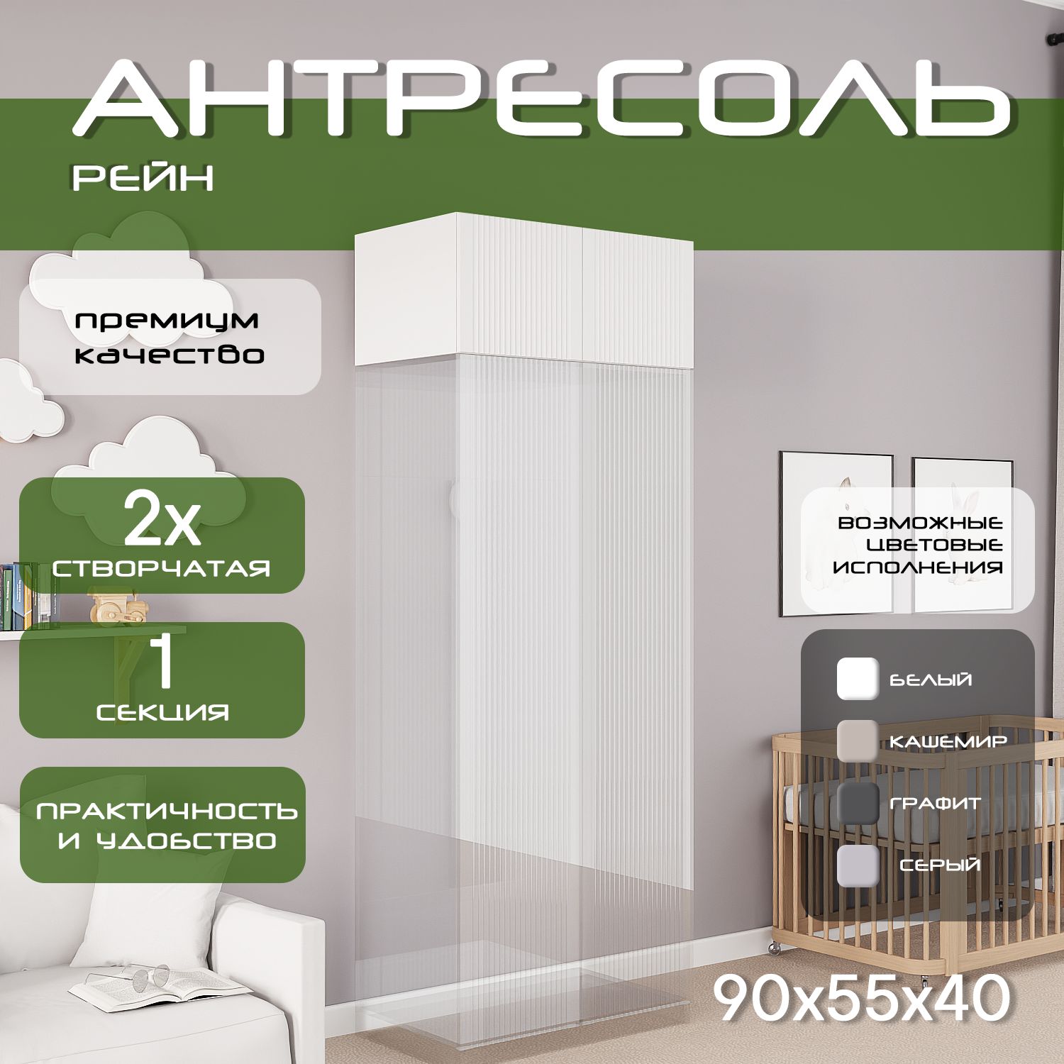 Антресоль 90х55х40 Рейн, белый/ мдф белый матовый Soft Touch