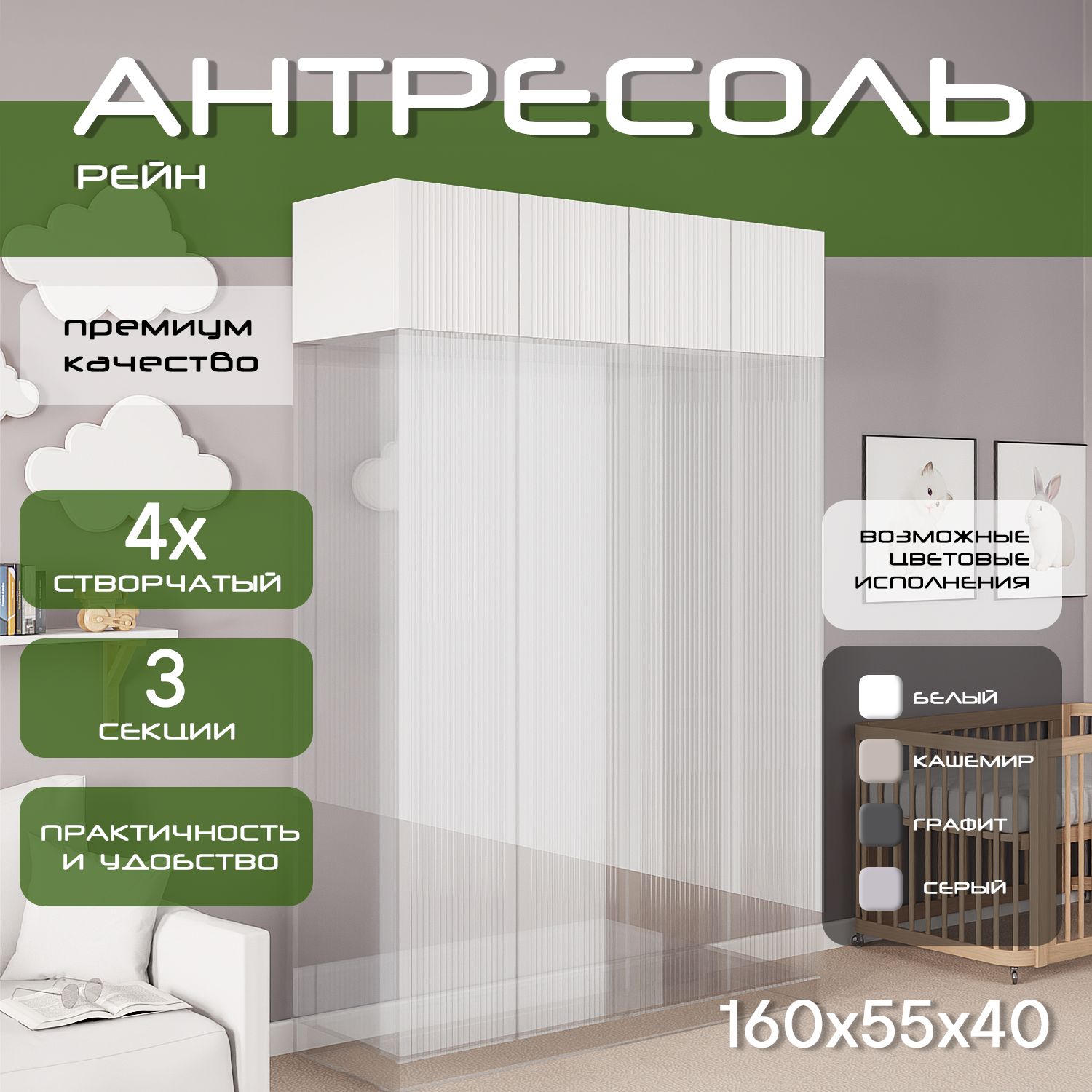 Антресоль 160х55х40 Рейн, белый/ мдф белый матовый Soft Touch, 4 двери, секции 40/80/40