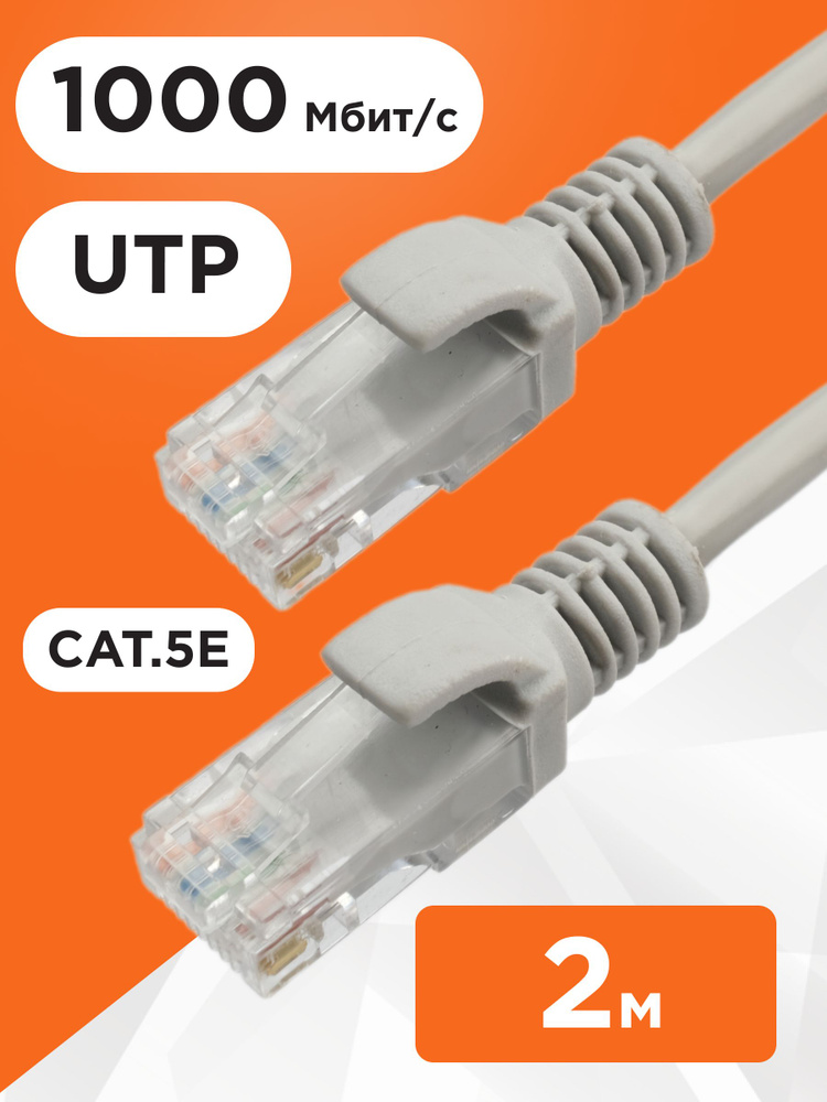 Патч-корд UTP Cablexpert кат.5e, 2м, литой, многожильный (серый) #1