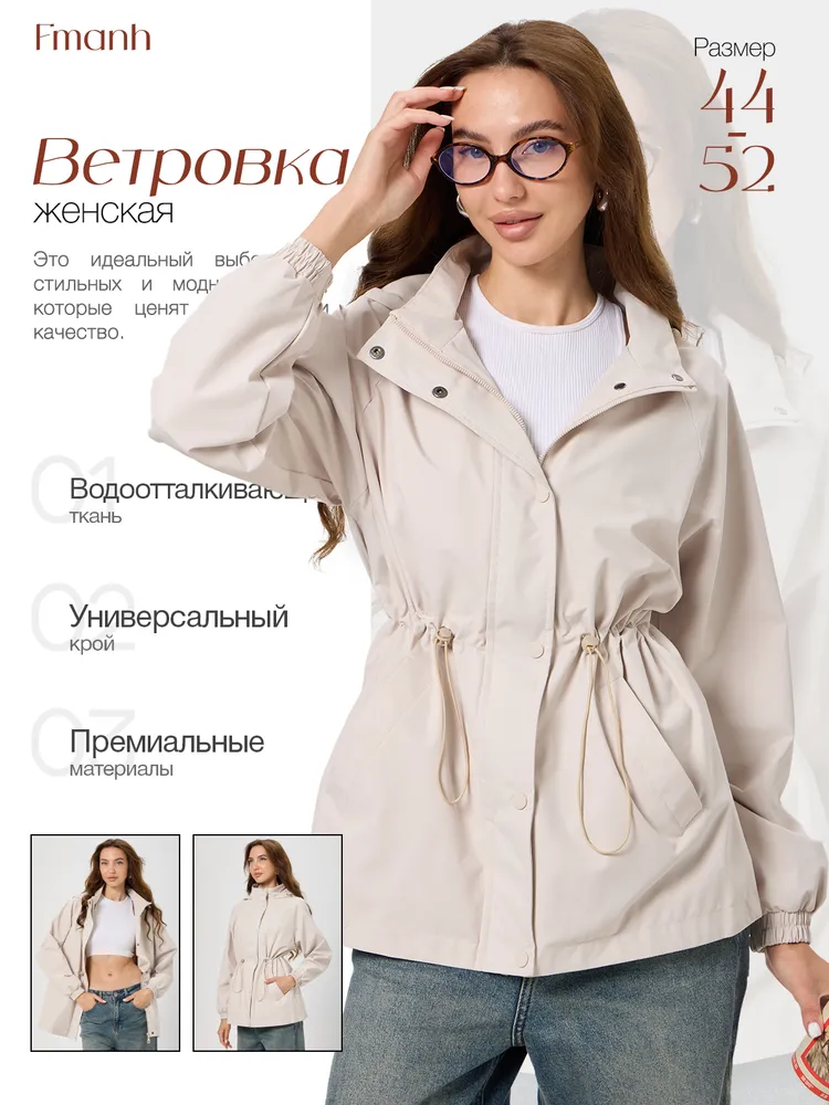 Ветровка FMANH Ветровка с капюшоном весенняя
