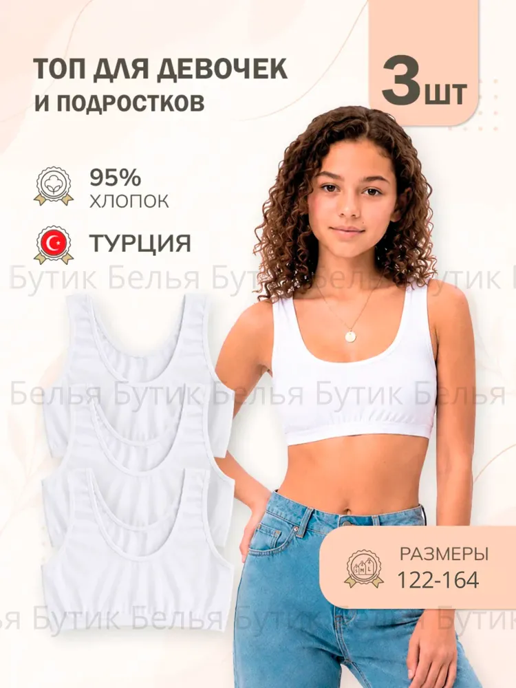 Топ ALYA Underwear Для девочек