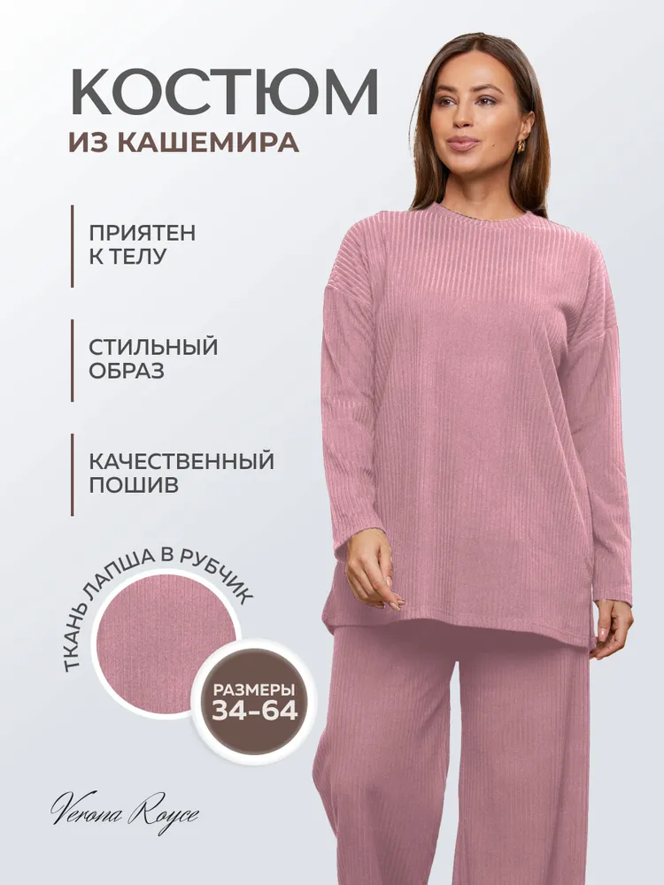 Костюм женский трикотажный брючный лапша кашемир — фото 2