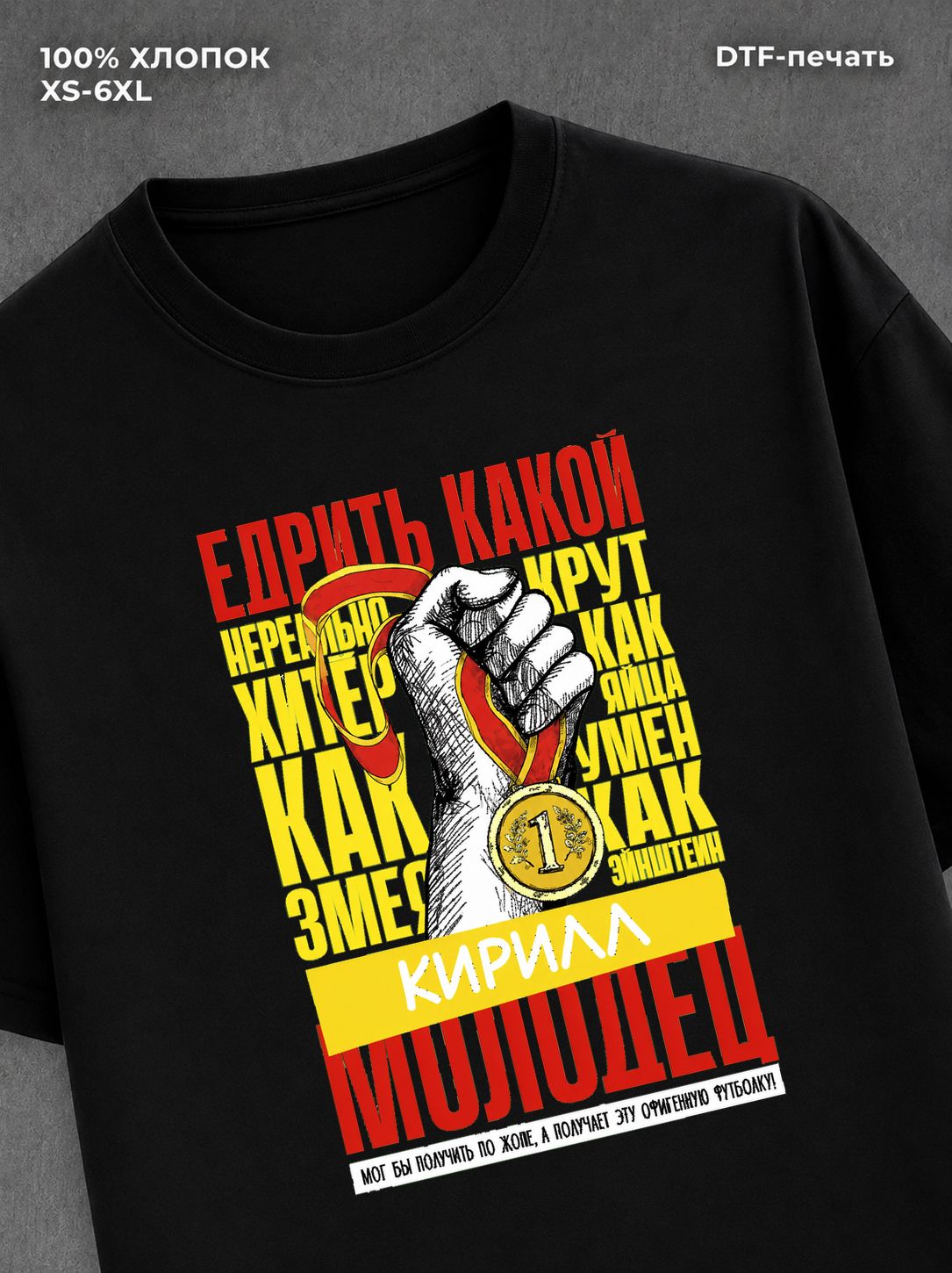 Футболка прикольная именная Кирилл