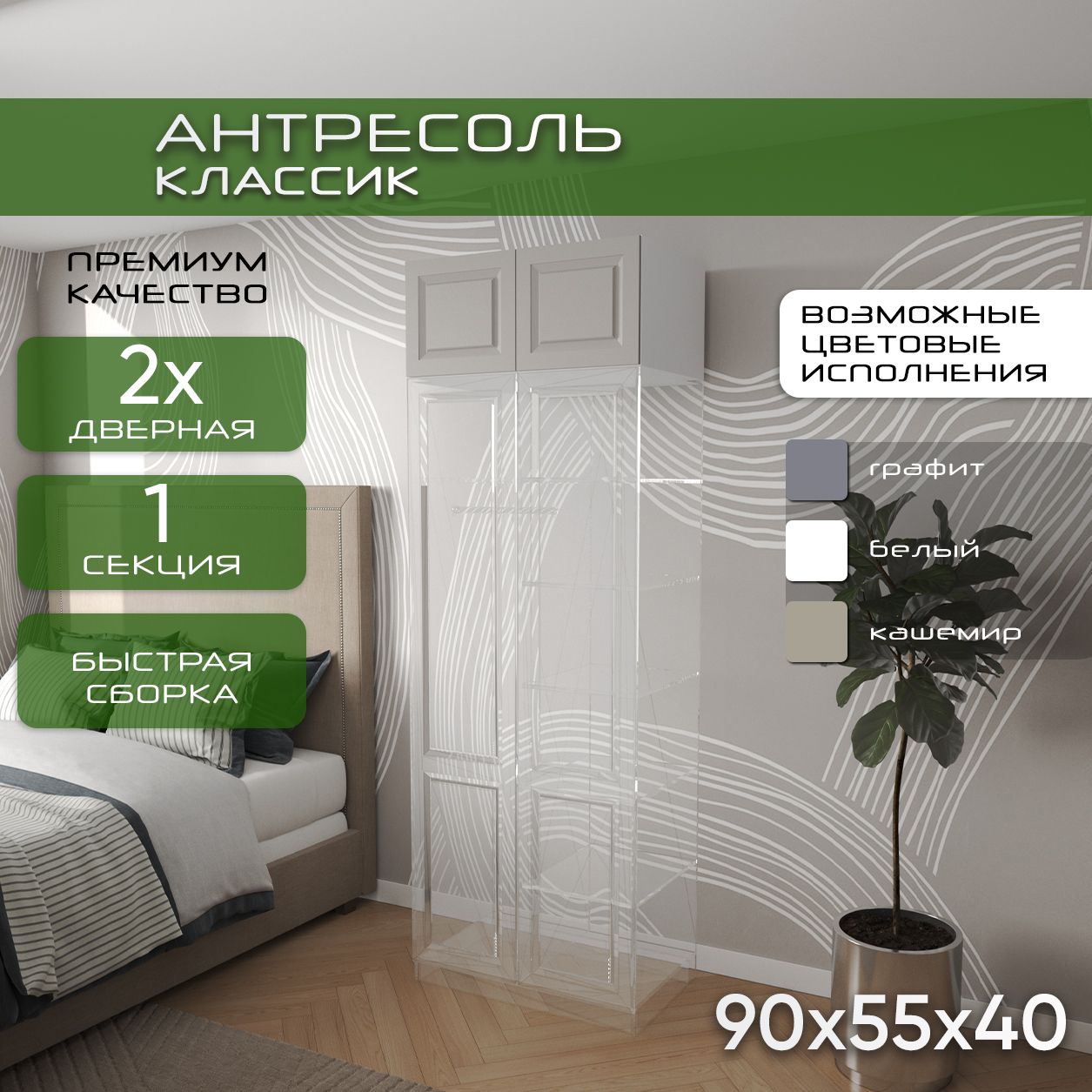 Антресоль 90х55х40 Классик, белый/ мдф кашемир матовый Soft Touch
