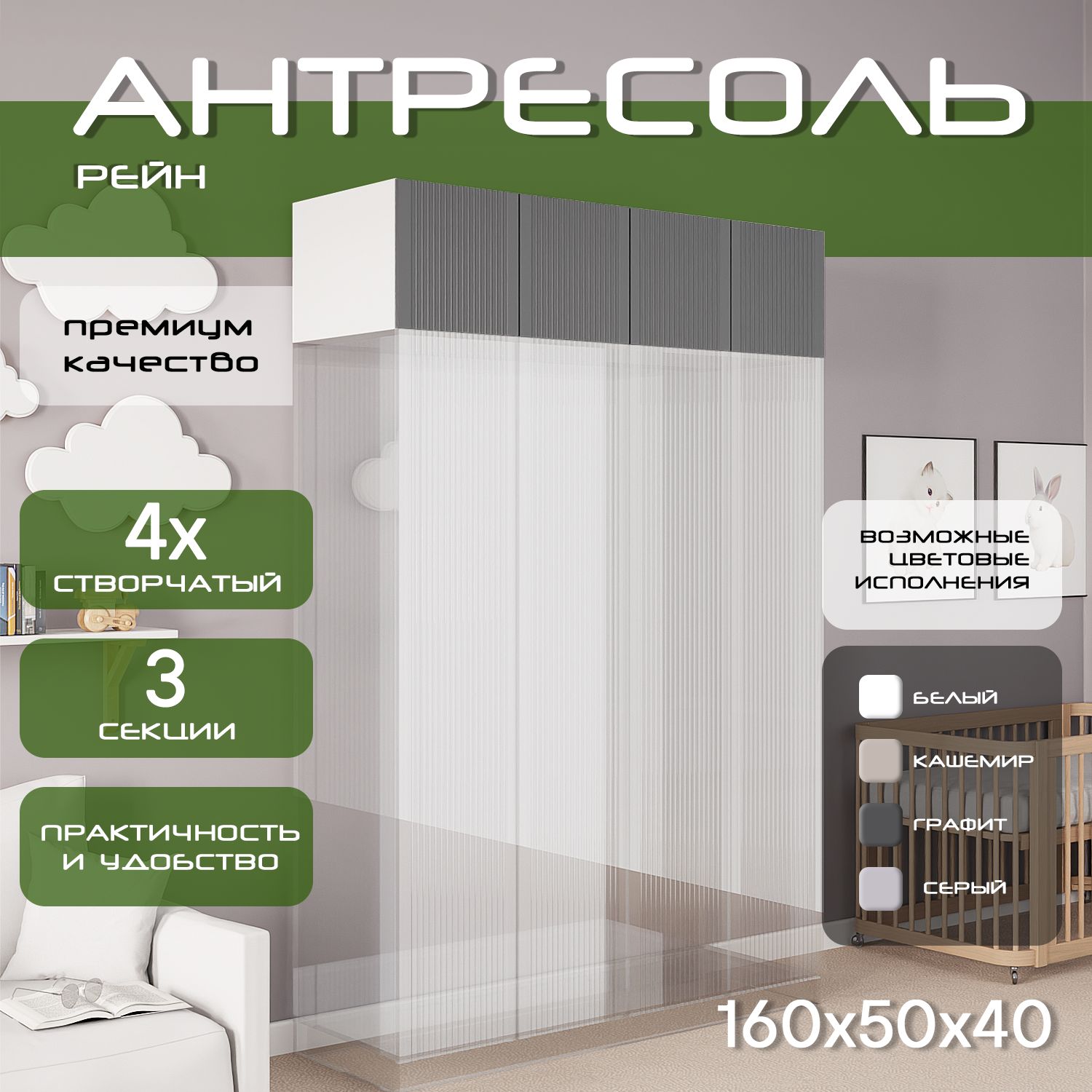 Антресоль 160х50х40 Рейн, белый/ мдф графит матовый Soft Touch, 4 двери, секции 40/80/40