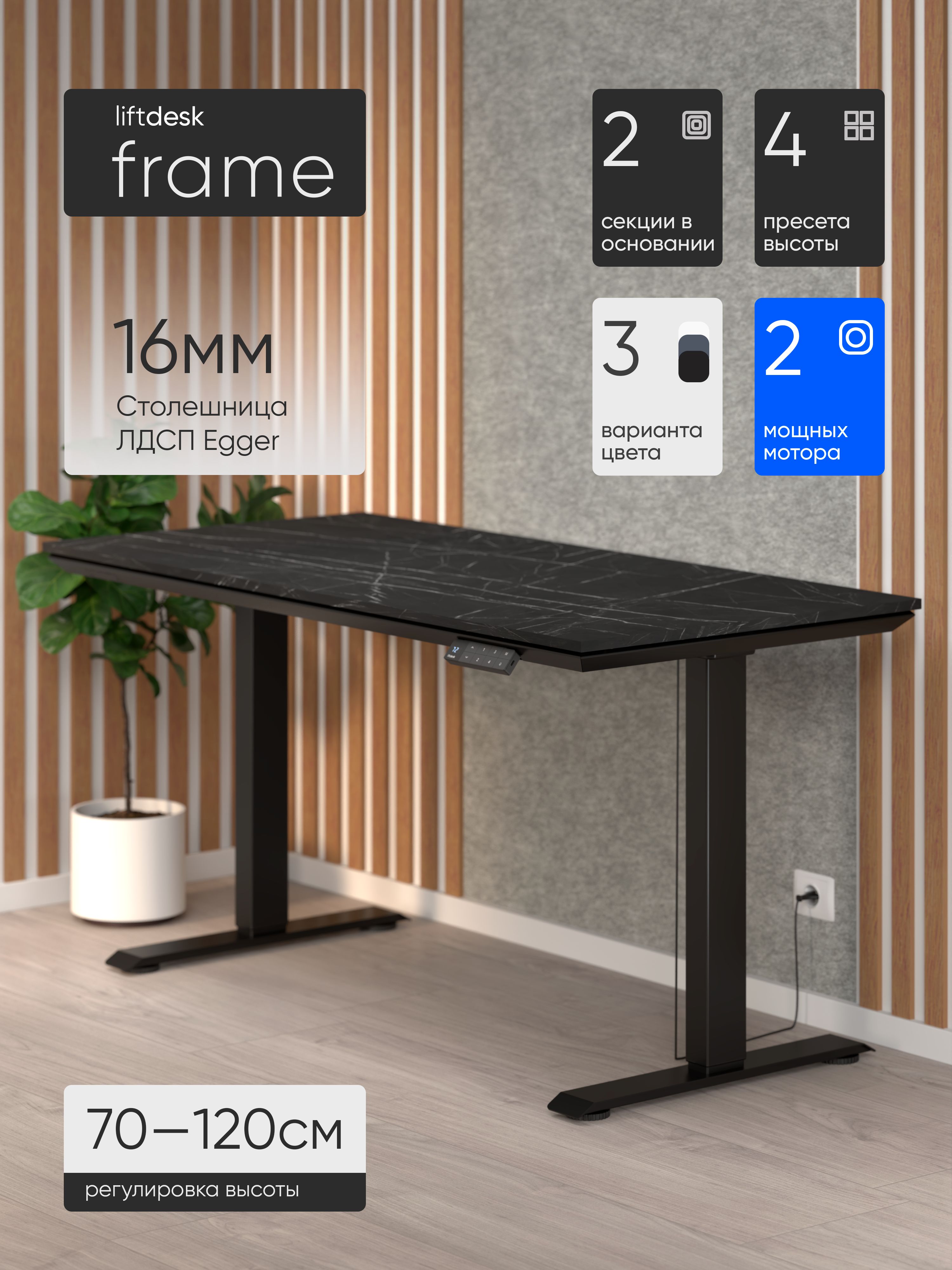 Подъёмный стол Liftdesk Frame, чёрный