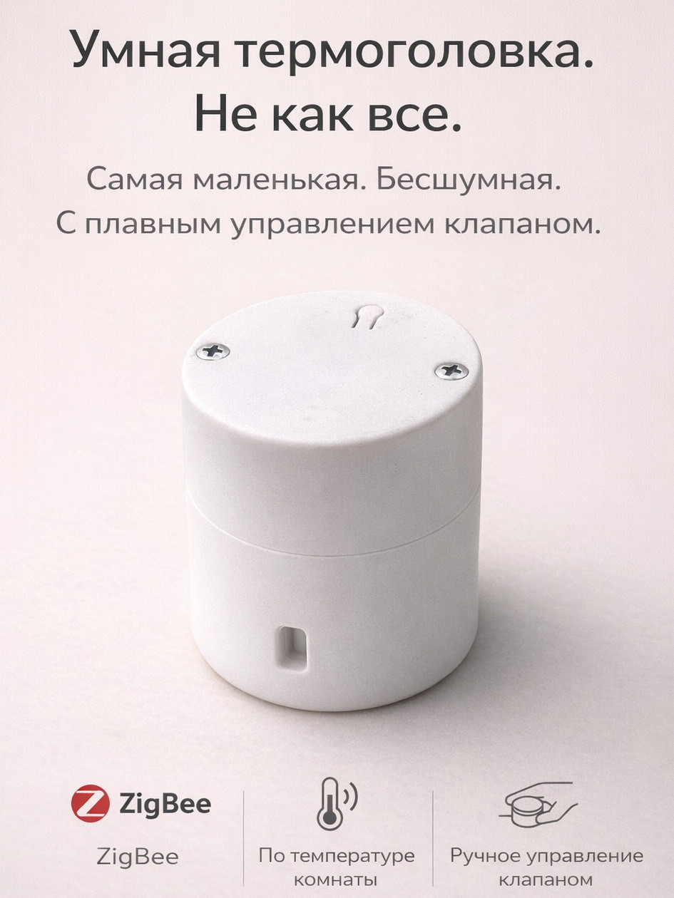 Термоголовка (TRV)