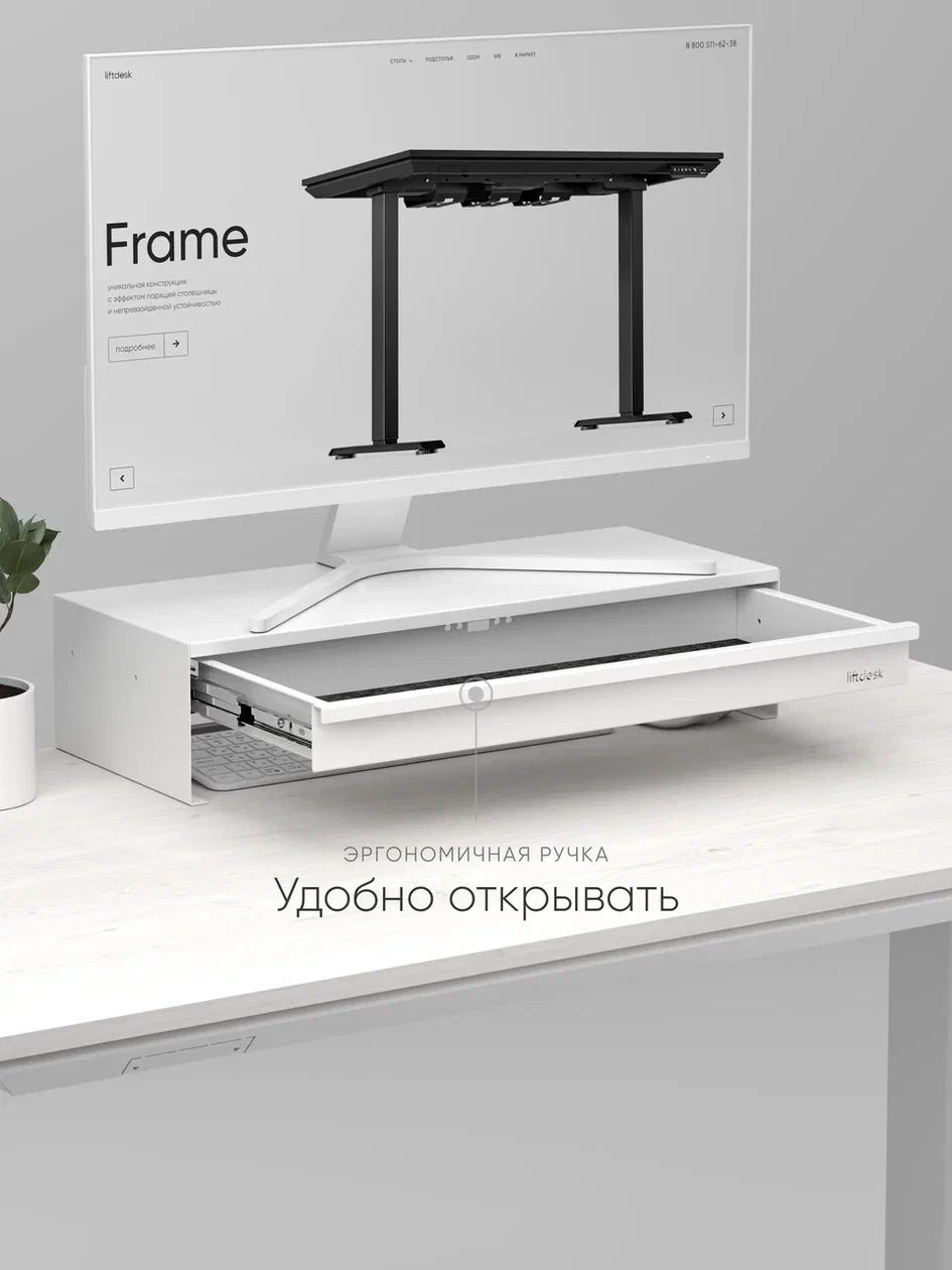 Подставка под монитор с ящиком Liftdesk Slide Up, белый