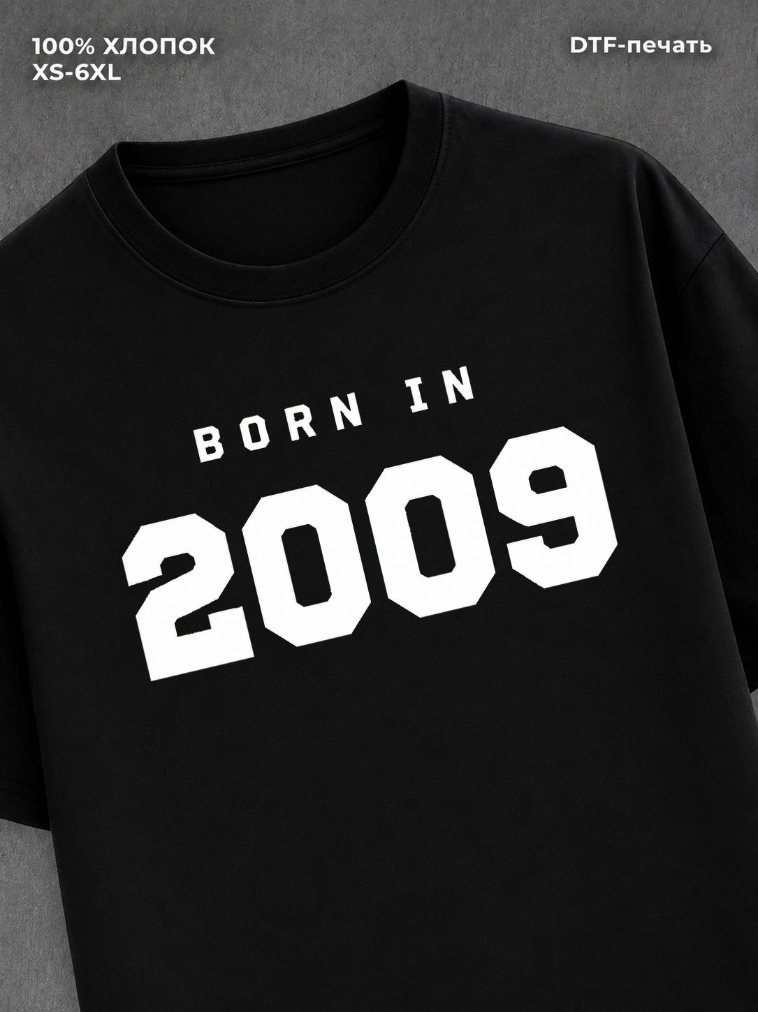 Футболка хлопковая с надписью "Born in 2009