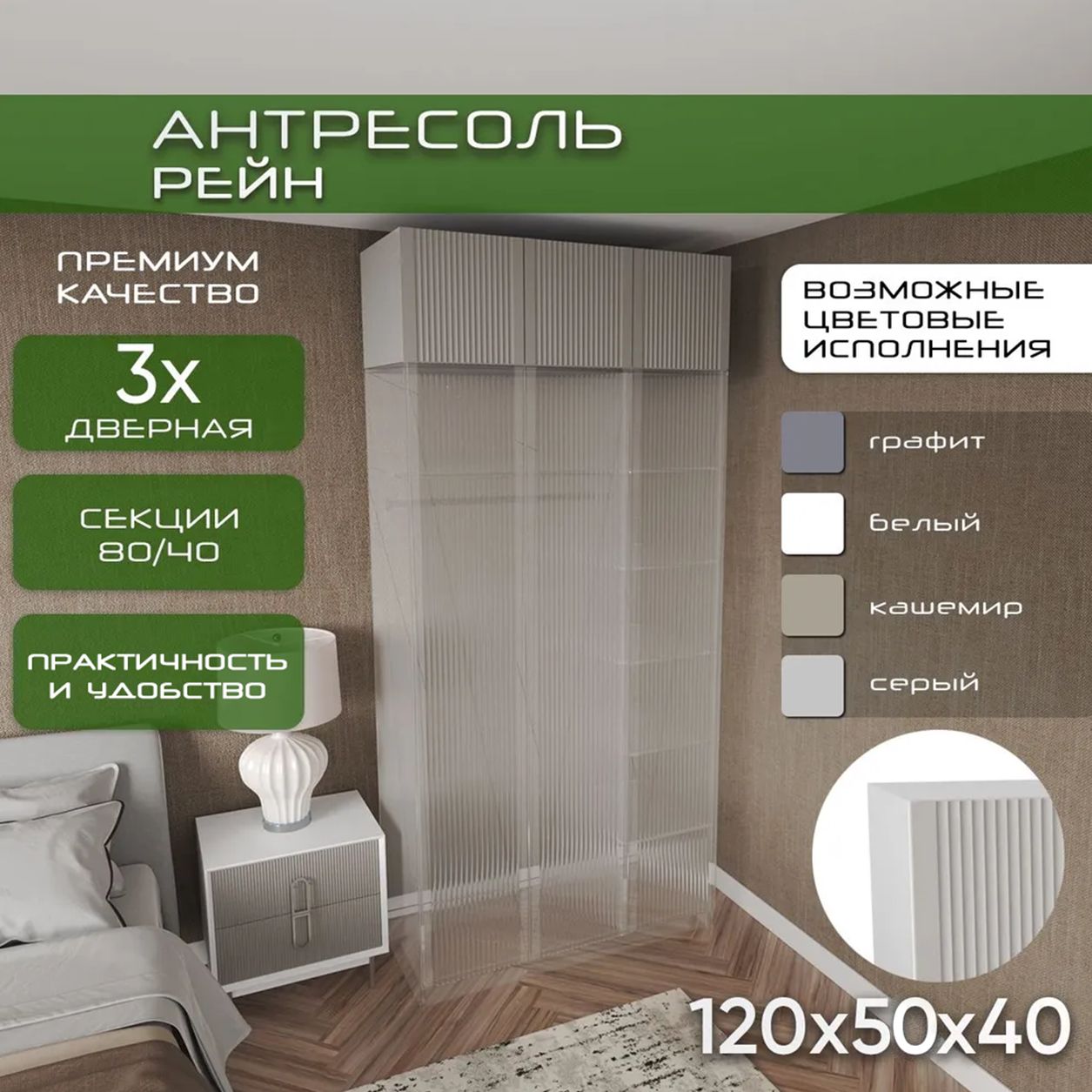 Антресоль 120х50х40 Рейн, белый/ кашемир soft touch, 3 двери, секции 80/40