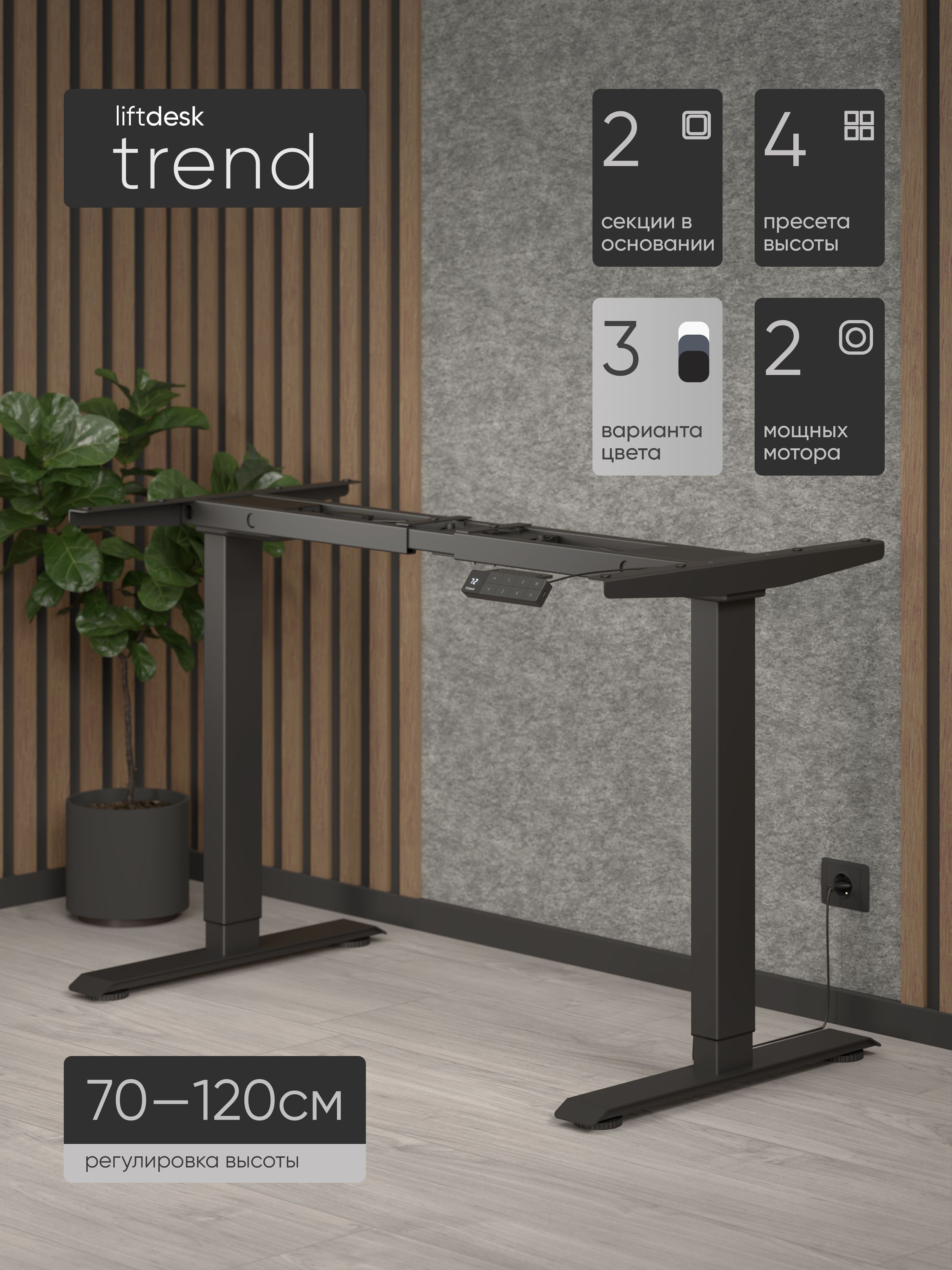 Подстолье с регулировкой высоты liftdesk Trend