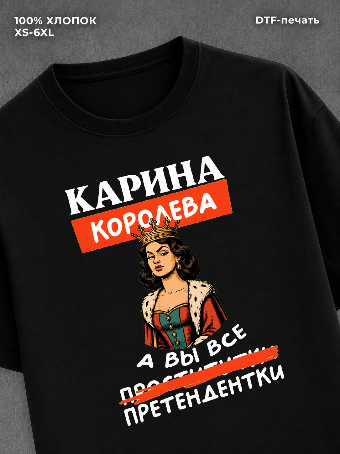 Футболка женская именная Карина