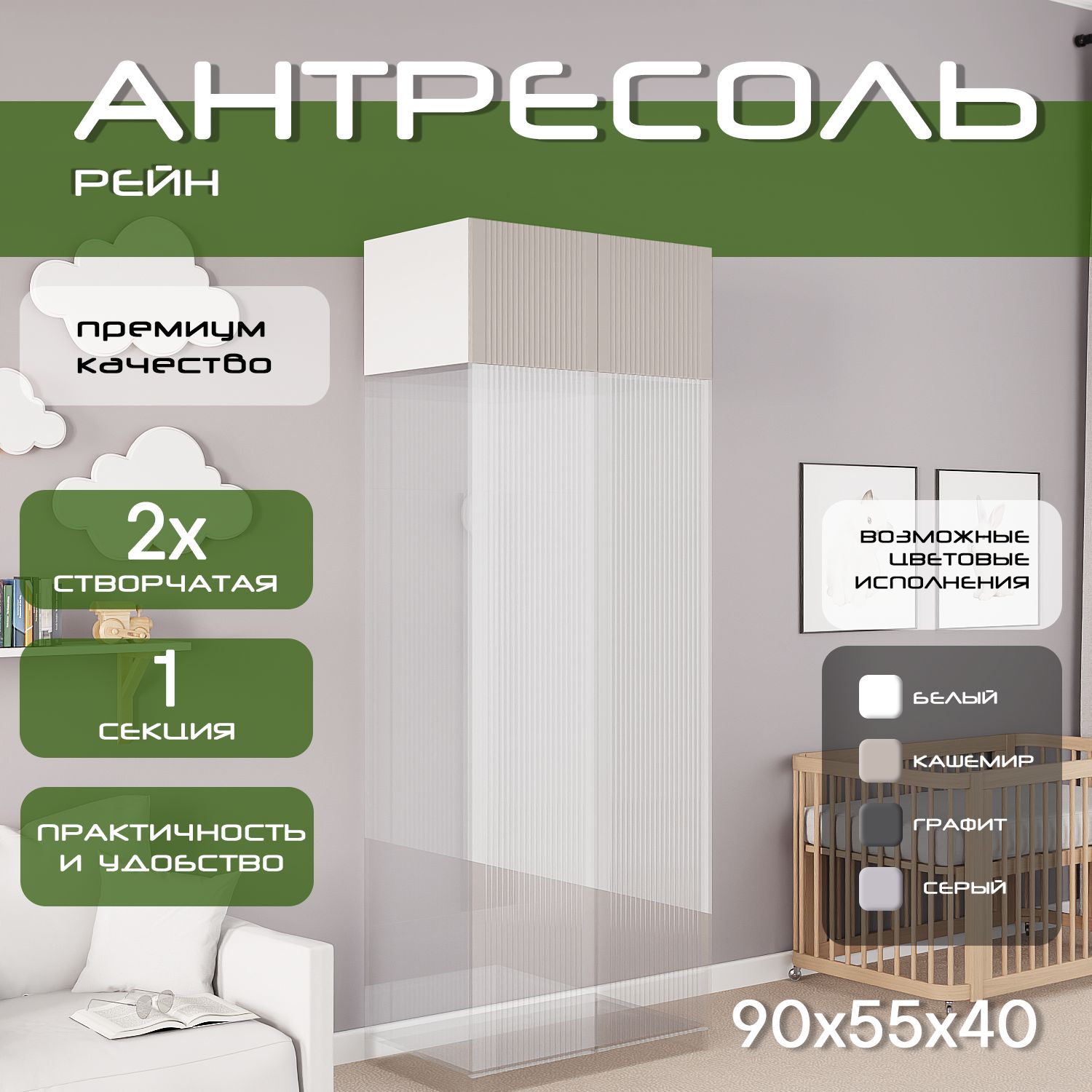 Антресоль 90х55х40 Рейн, белый/ мдф кашемир матовый Soft Touch