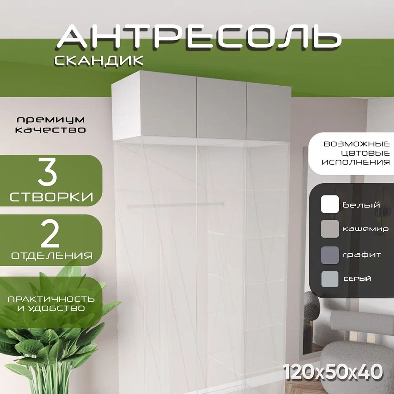Антресоль 120х50х40 Скандик, лдсп белый/мдф кашемир soft touch, 3 двери, секции 80/40
