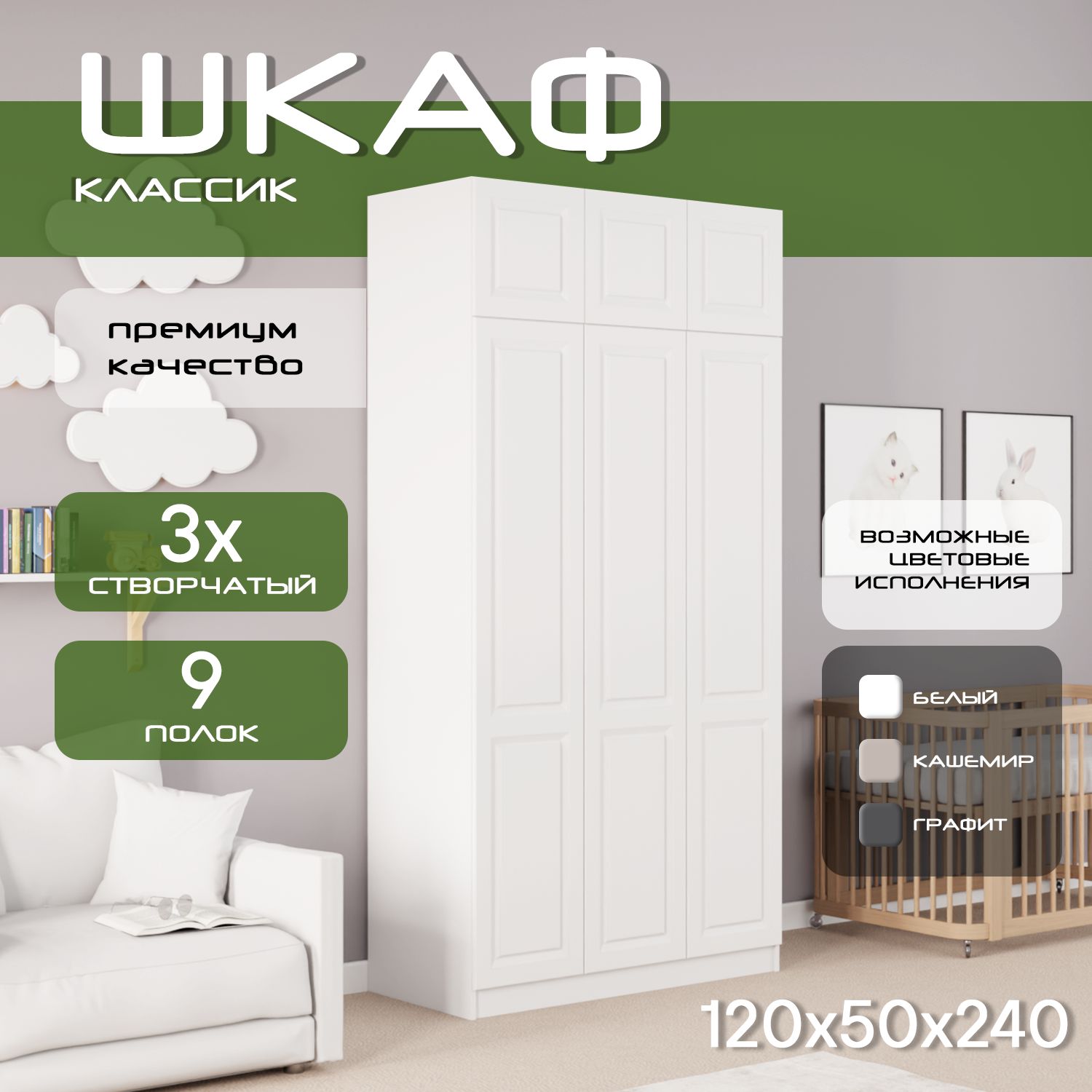 Шкаф для одежды распашной 120х50х240 Классик, белый/ мдф белый soft touch матовый, 3х створчатый.