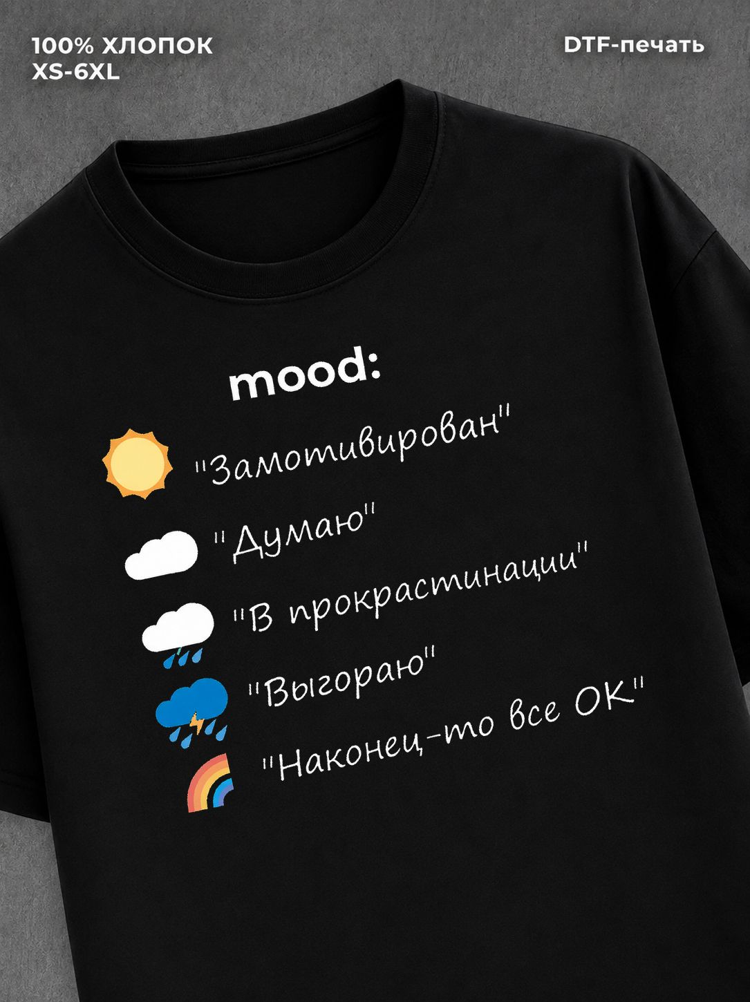 Футболка настроение