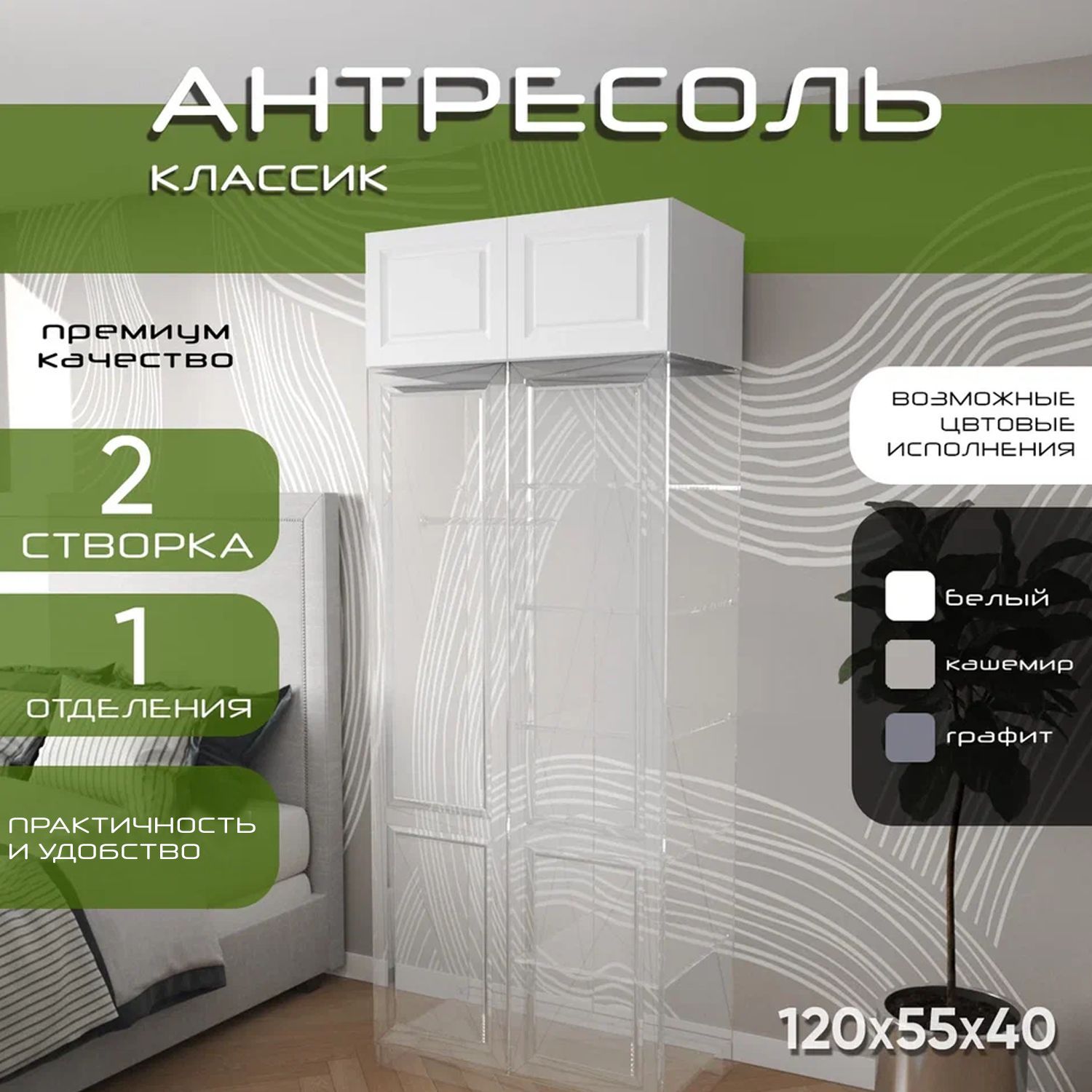 Антресоль 100х55х40 Классик, белый/ мдф белый матовый Soft Touch