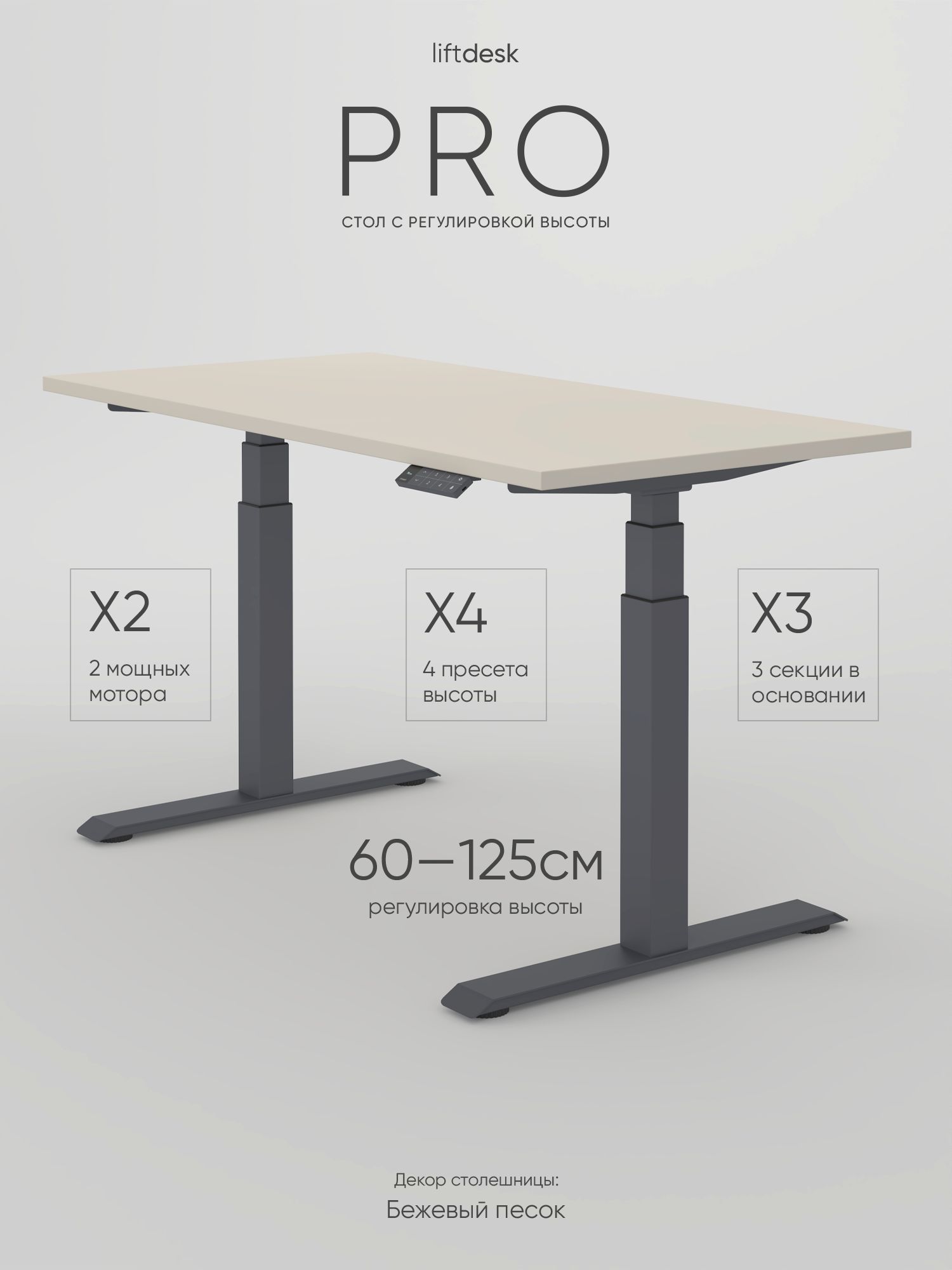 Компьютерный стол с подъемным механизмом liftdesk Pro