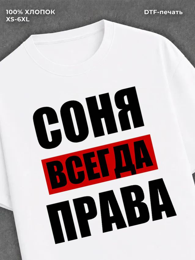 Футболка Всегда права