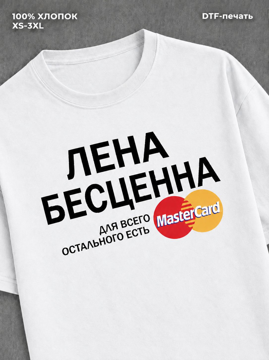 Футболка Лена бесценна