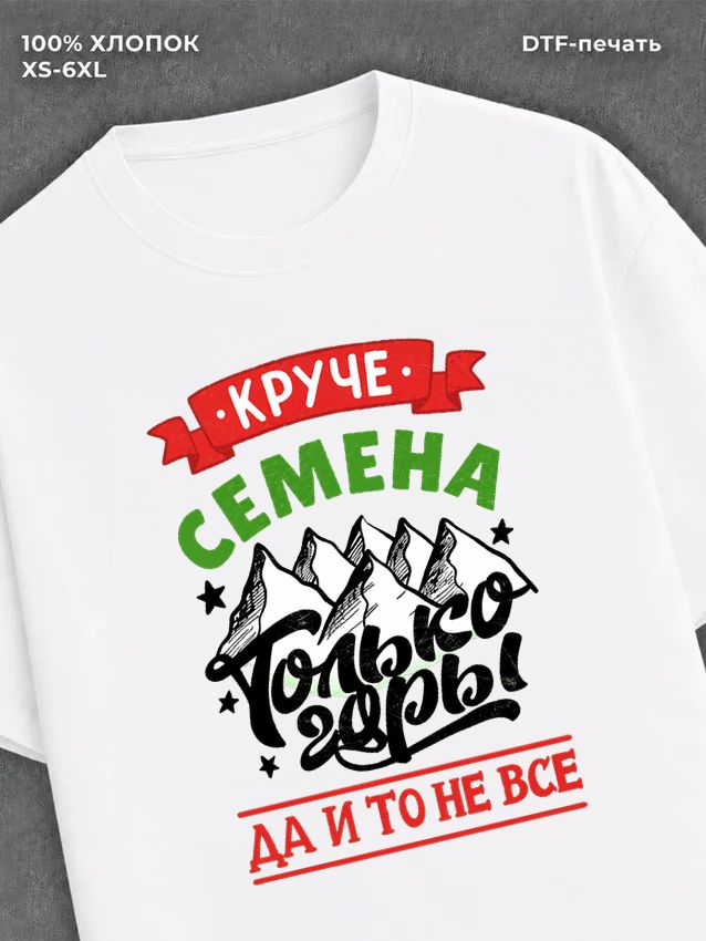 Футболка Семен