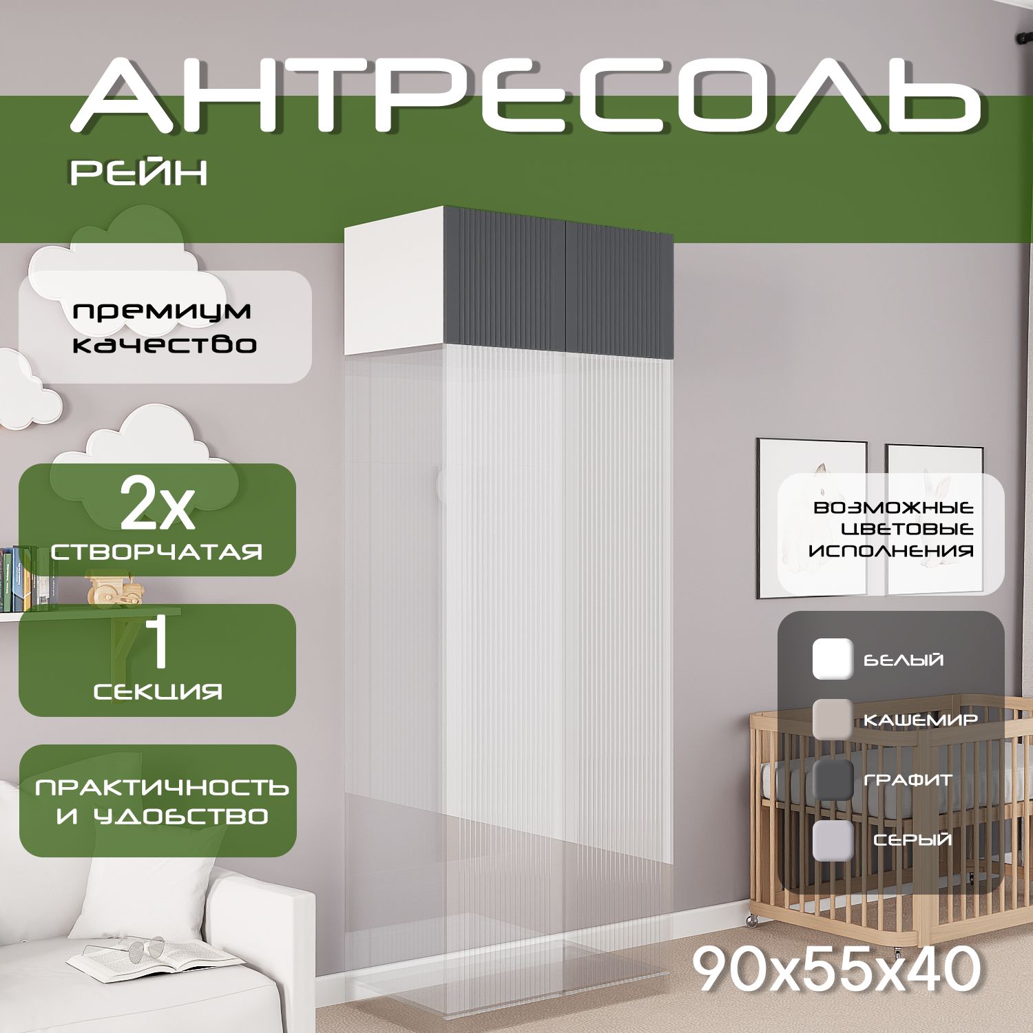 Антресоль 90х55х40 Рейн, белый/ мдф графит матовый Soft Touch