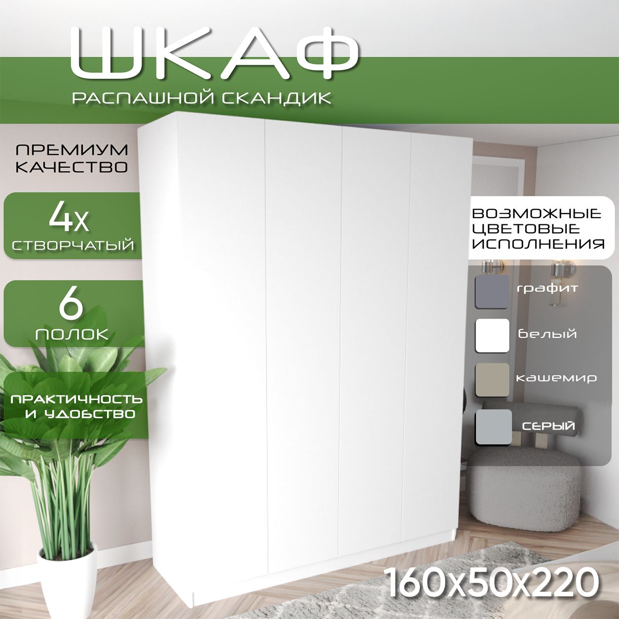 Шкаф для одежды распашной 160х50х220 Скандик, лдсп белый/мдф, белый soft touch матовый