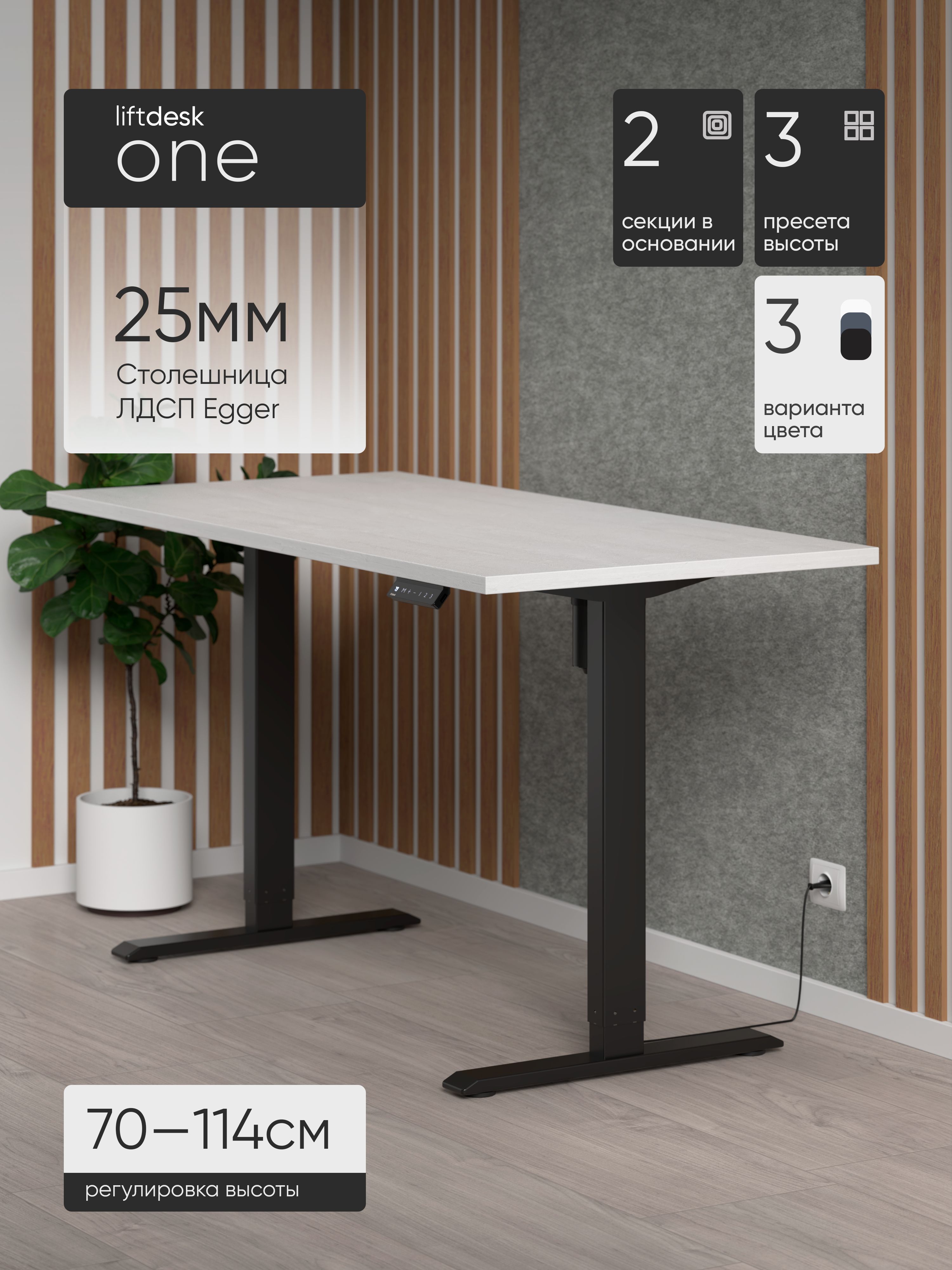 Подъёмный стол Liftdesk One, чёрный
