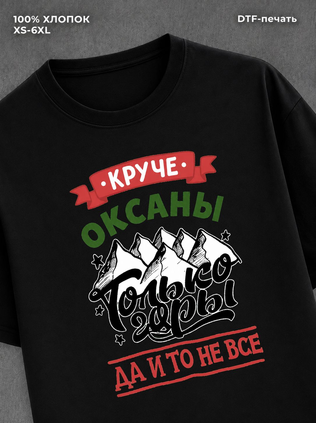 Футболка Оксана