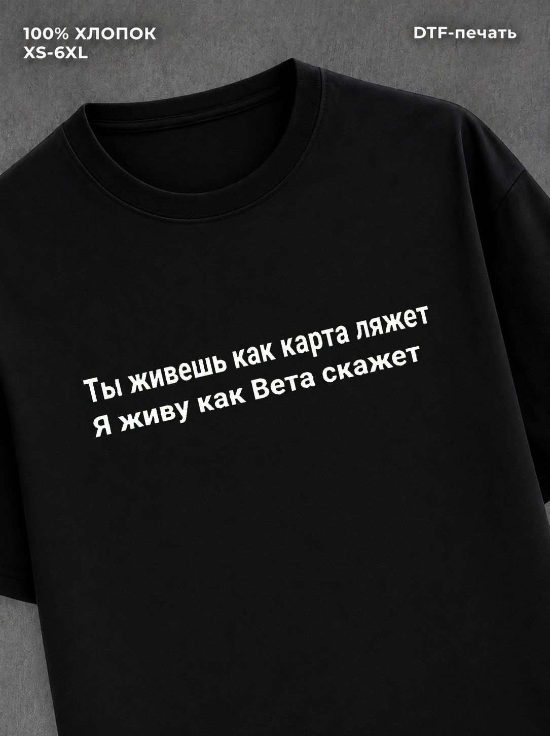 Футболка прикольным принтом Вета
