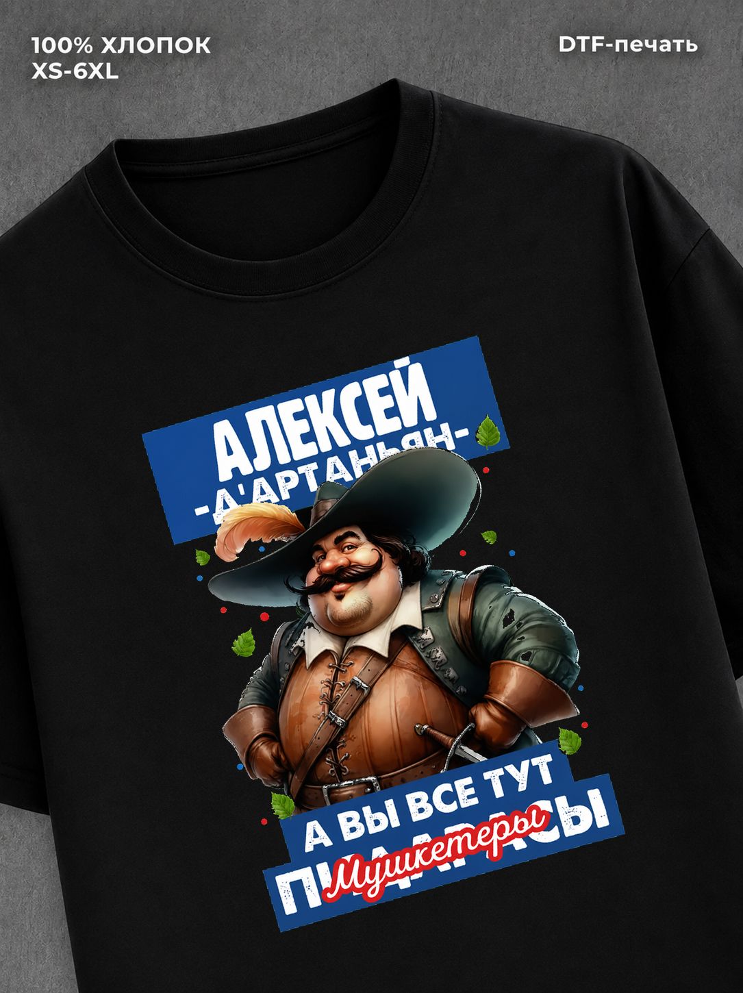 Футболка прикольная именная Алексей