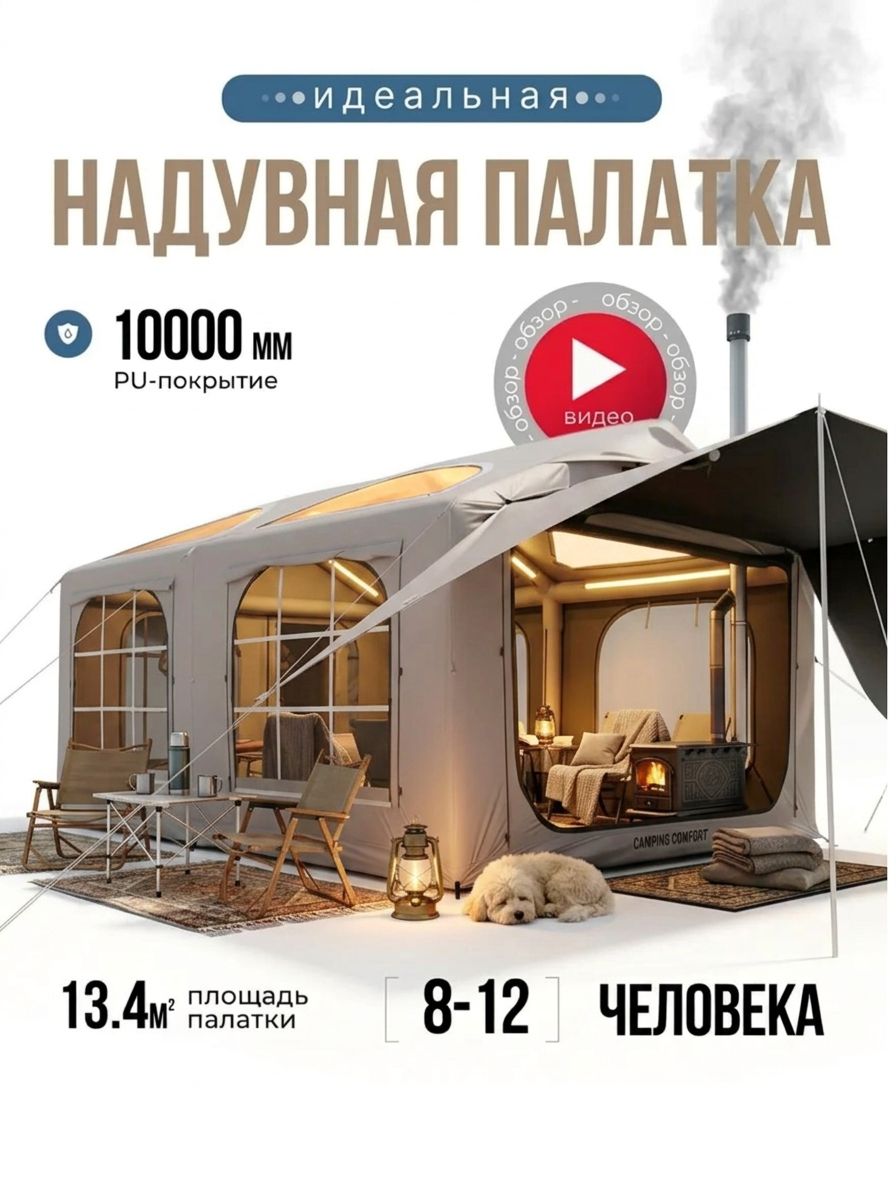 Большая надувная палатка дом Bastion 13.4m. Высокая, всесезонная, 2 комнаты.