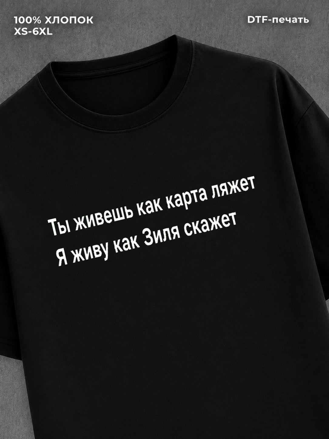 Футболка Зиля