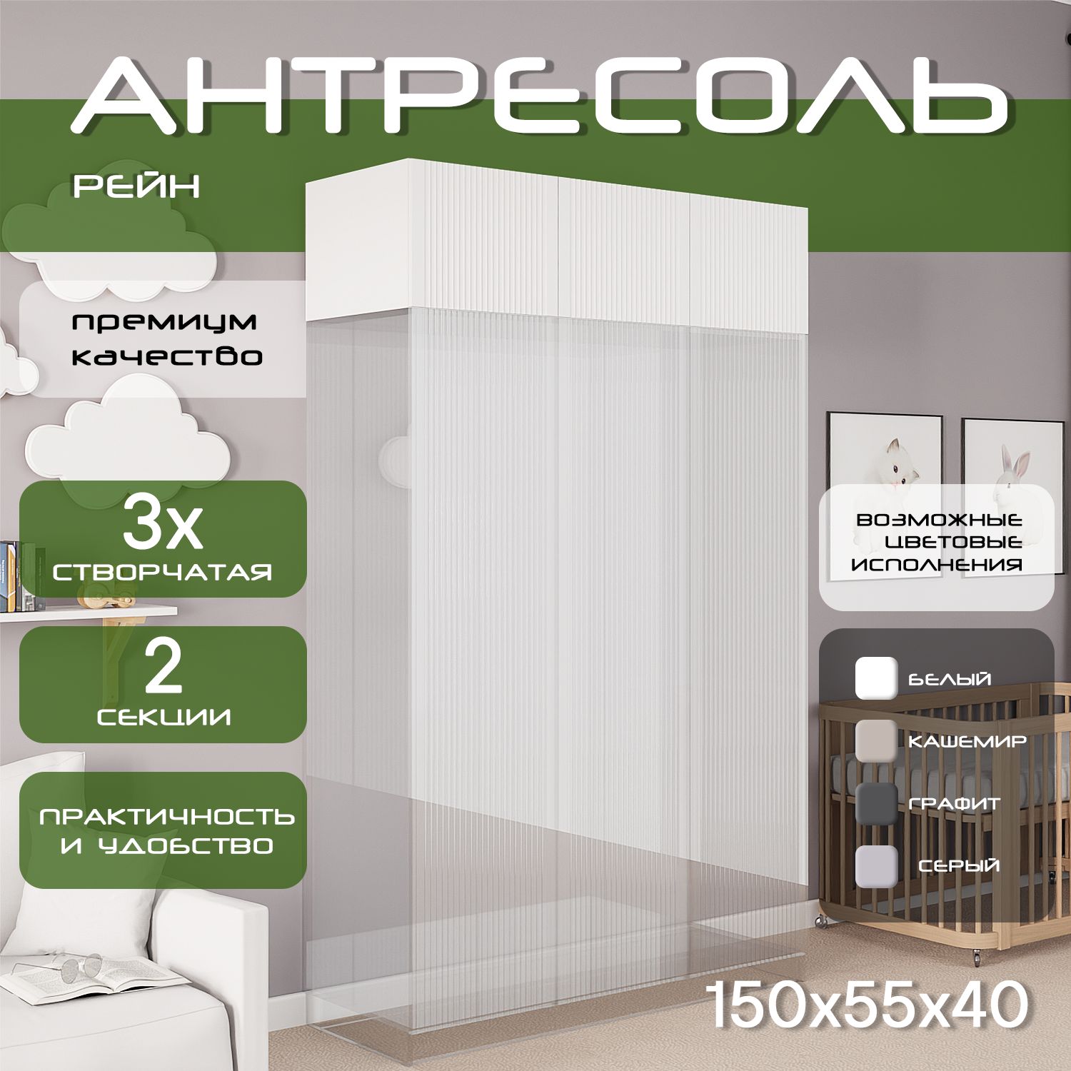 Антресоль 150х55х40 Рейн, белый/ мдф белый матовый Soft Touch, 3 двери, секции 100/50