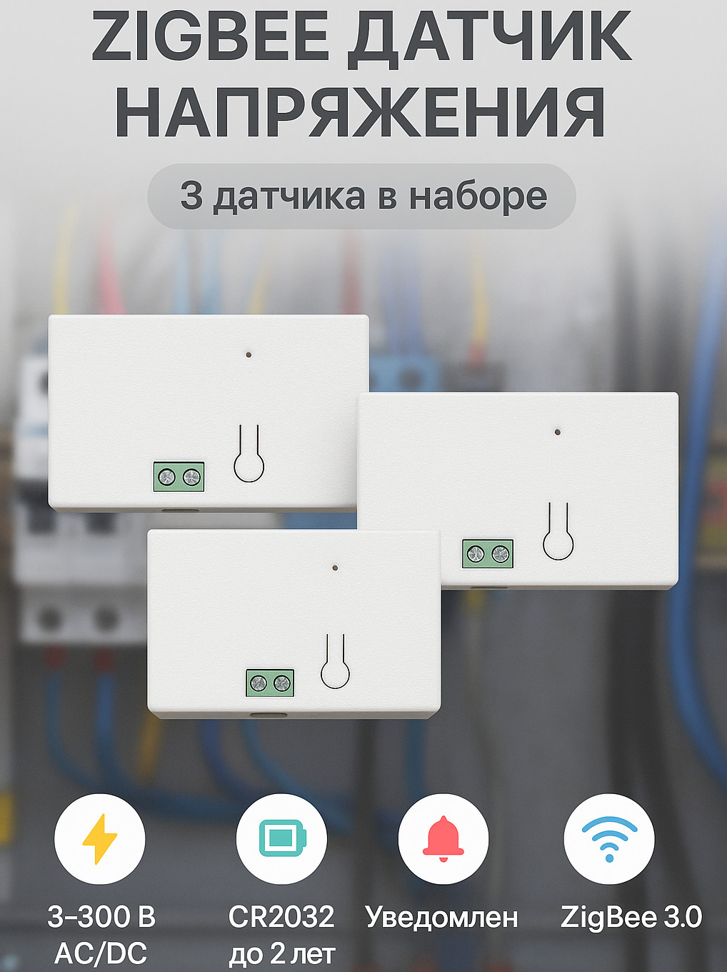 Датчик напряжения