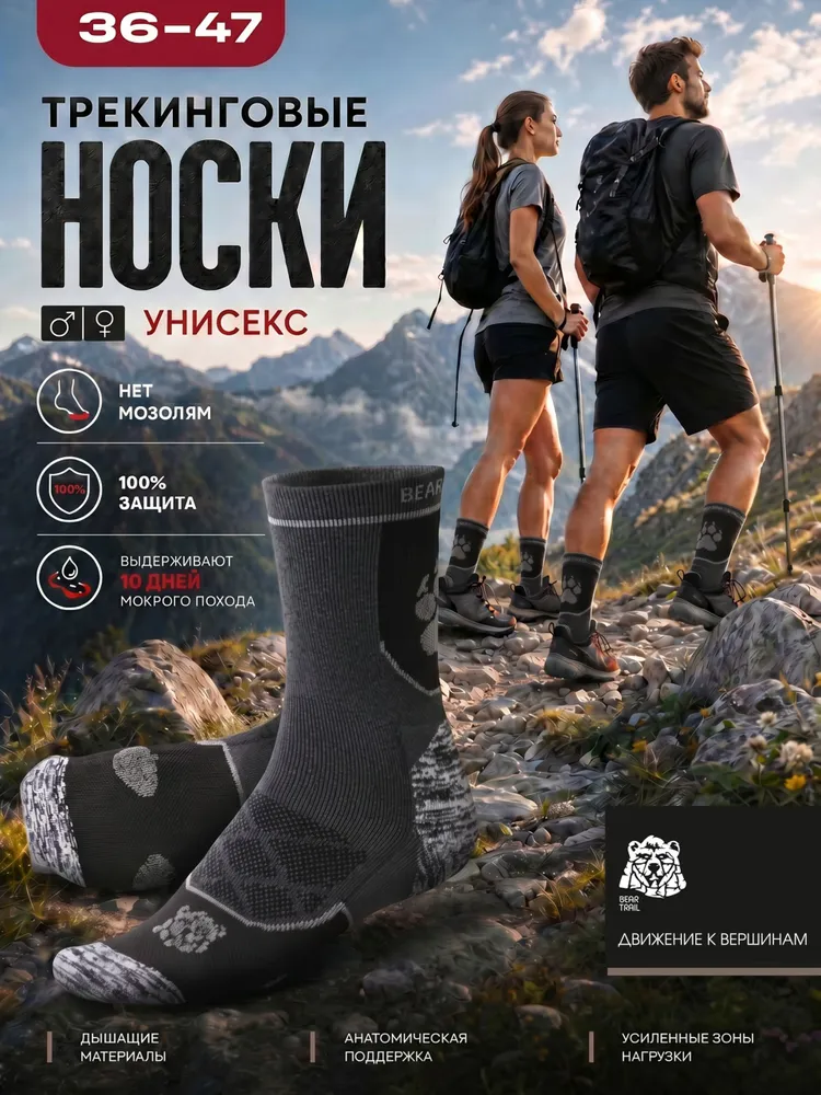 Носки Bear Trail женские Trail Pro, 1 пара