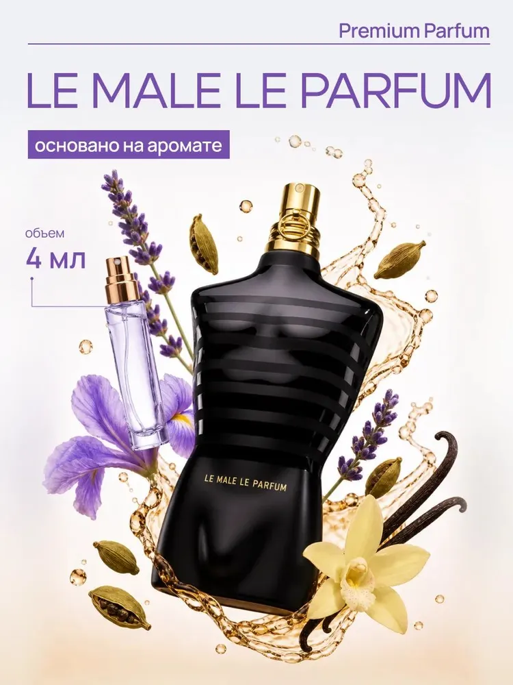 (ozon.ru) Le male le parfum